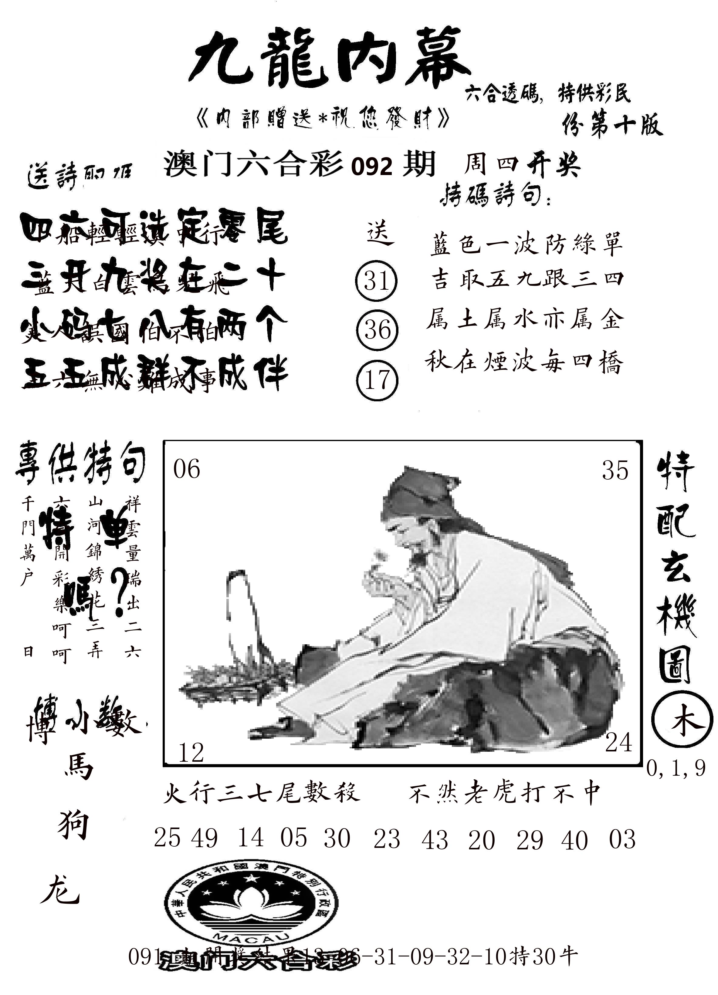 澳门传真2 第92期