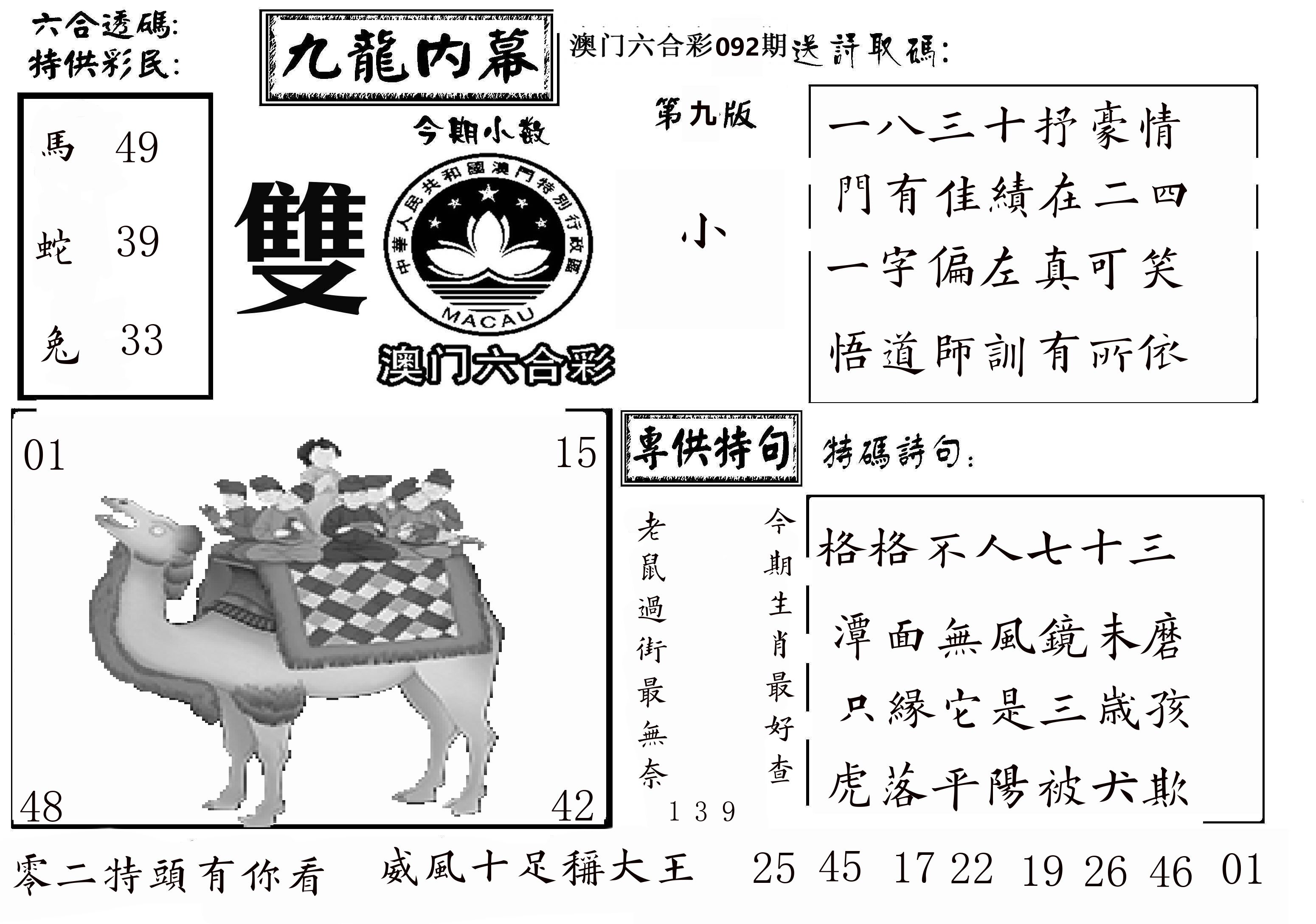 澳门传真3 第92期