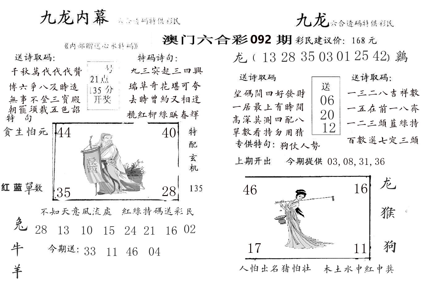 九龙内幕 第92期