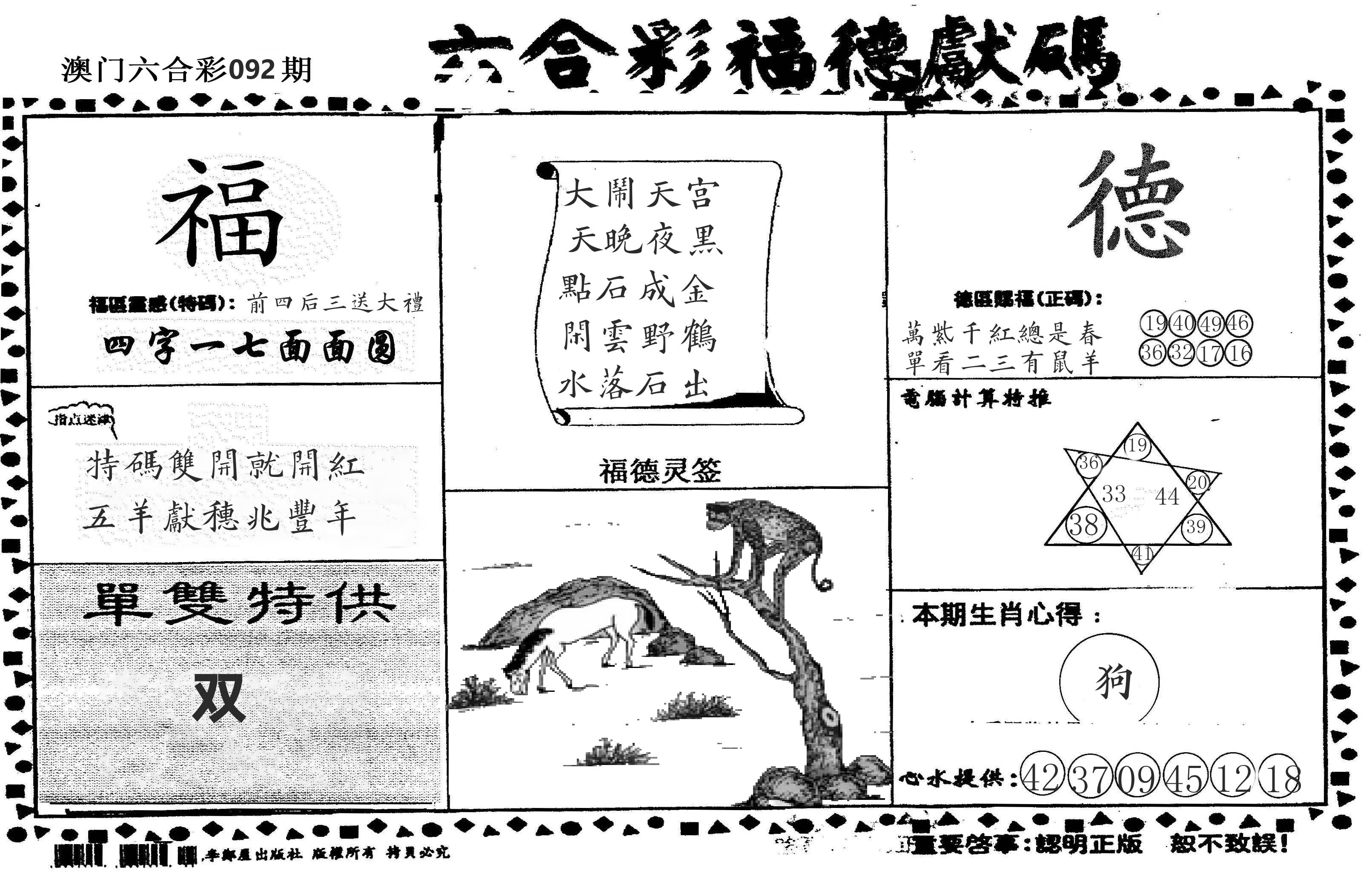 老福德送码 第92期