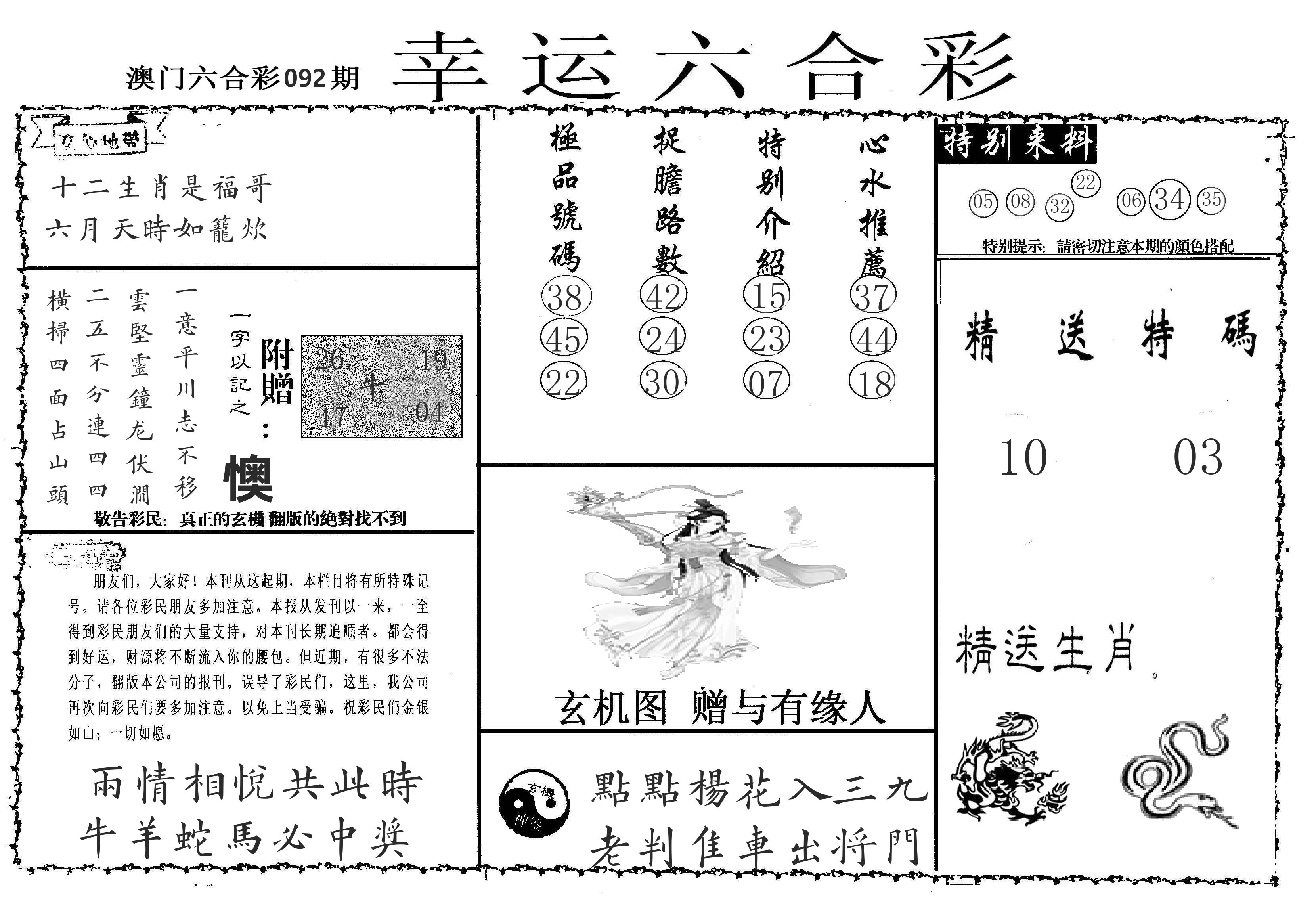 老幸运六合 第92期