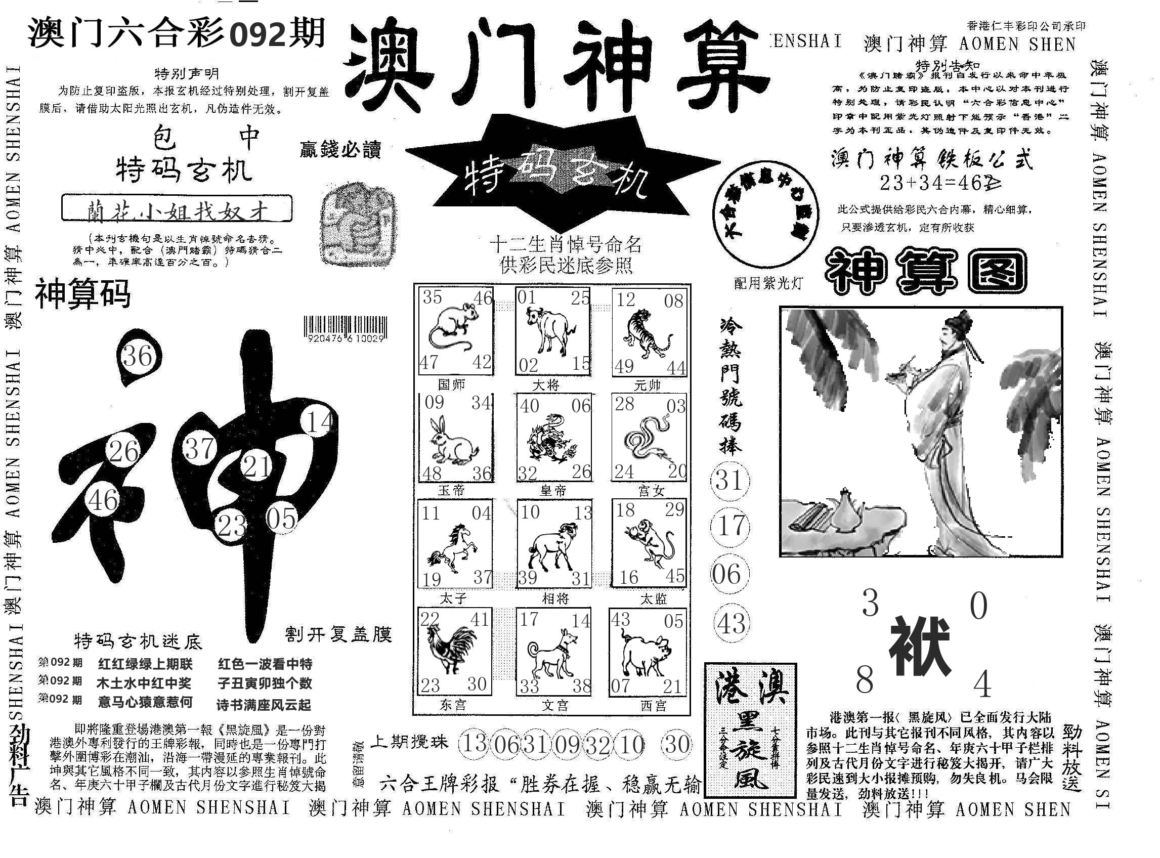 澳门神算 第92期