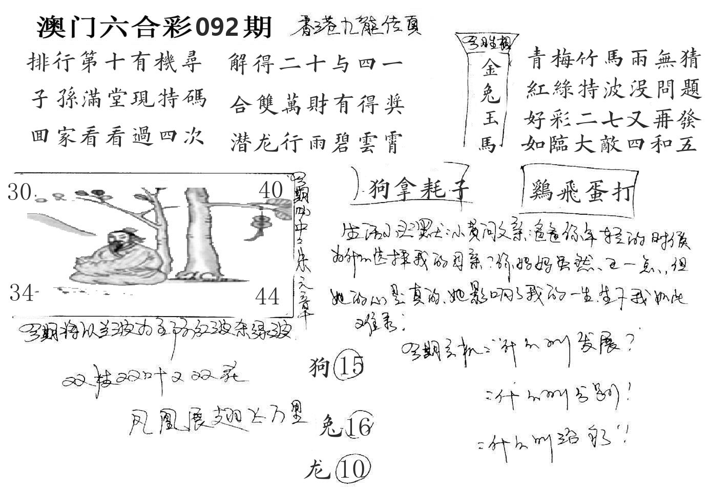 澳门手写九龙 第92期