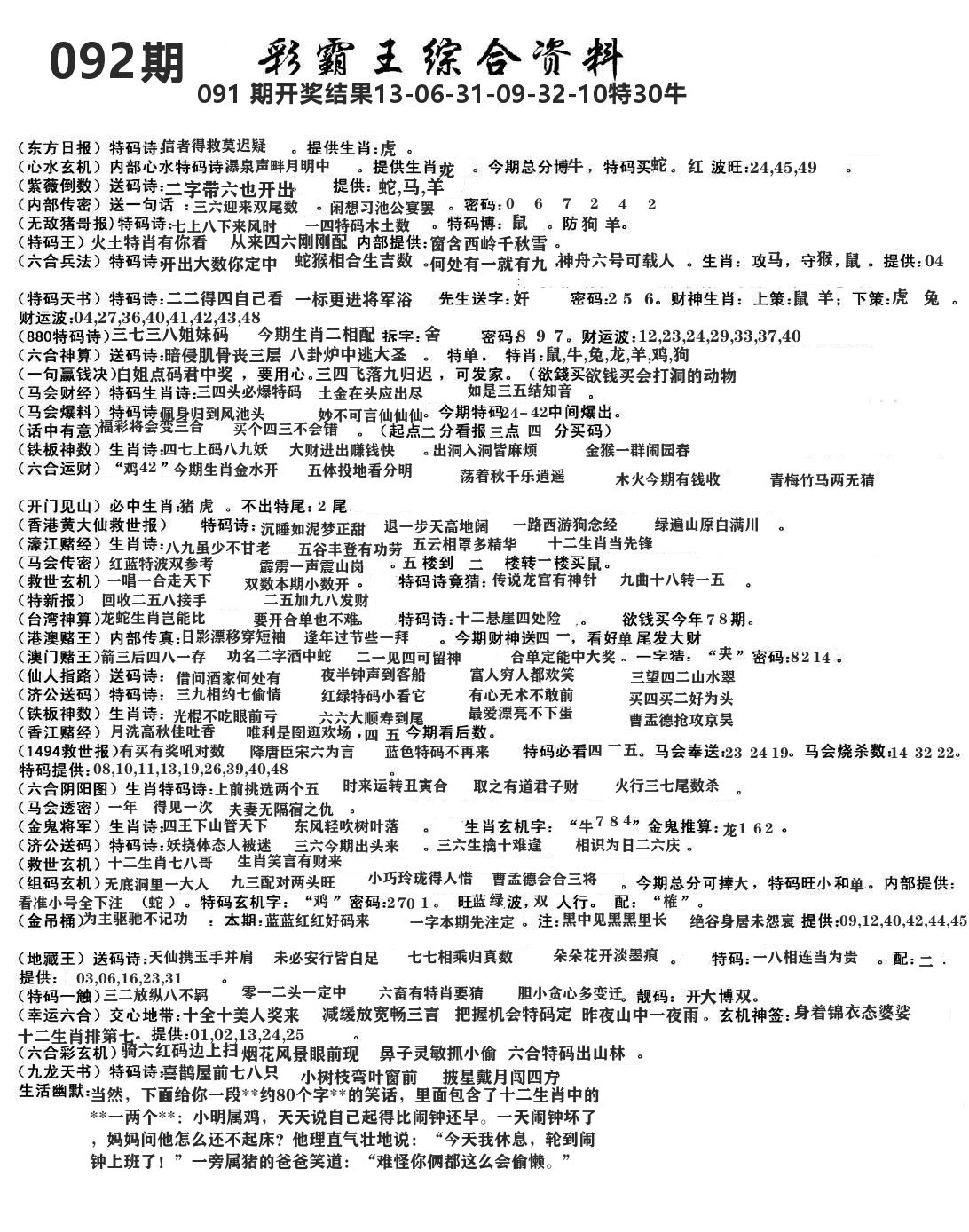 澳门综合资料 第92期