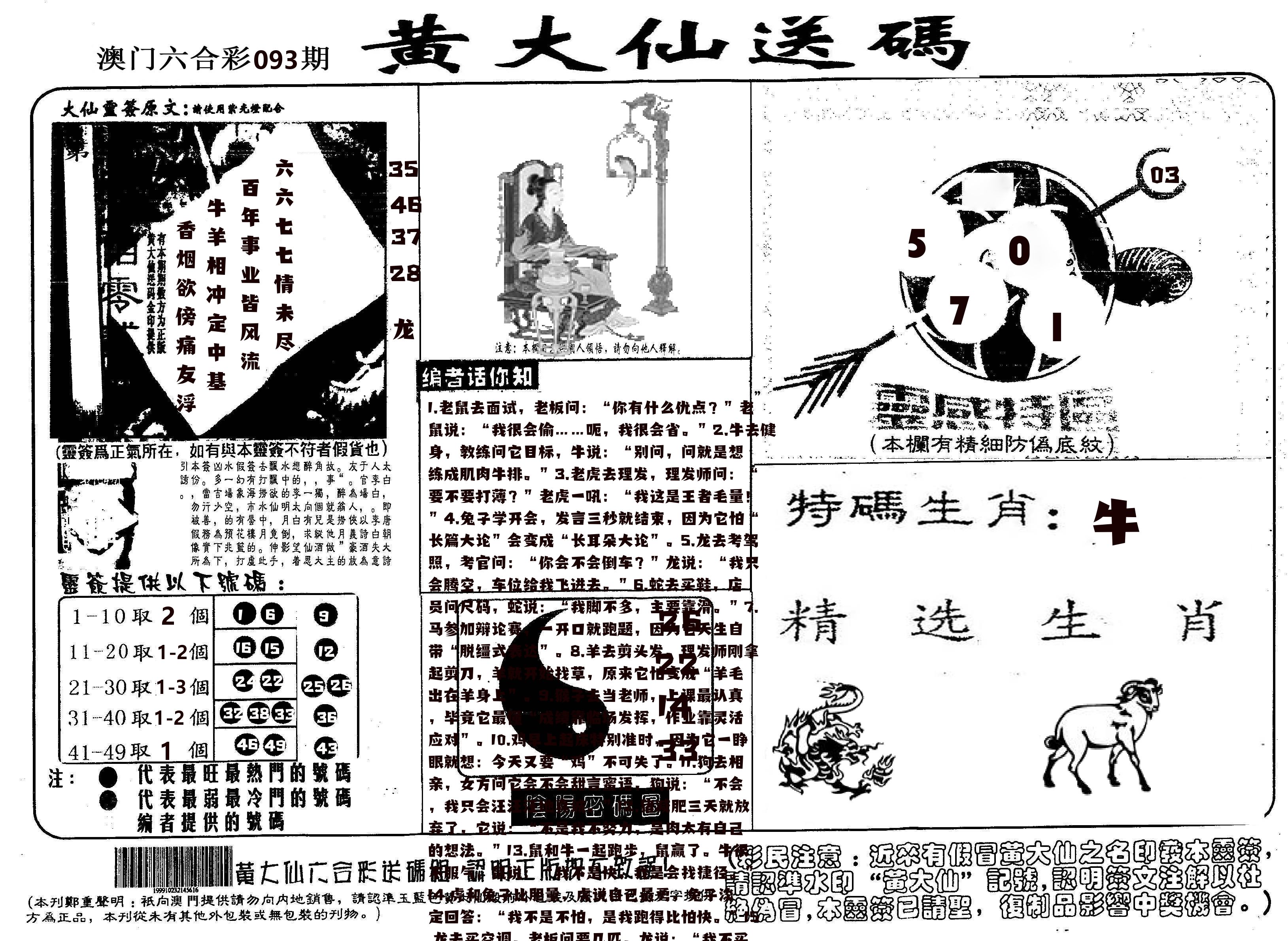 黄大仙射箭(信封) 第93期