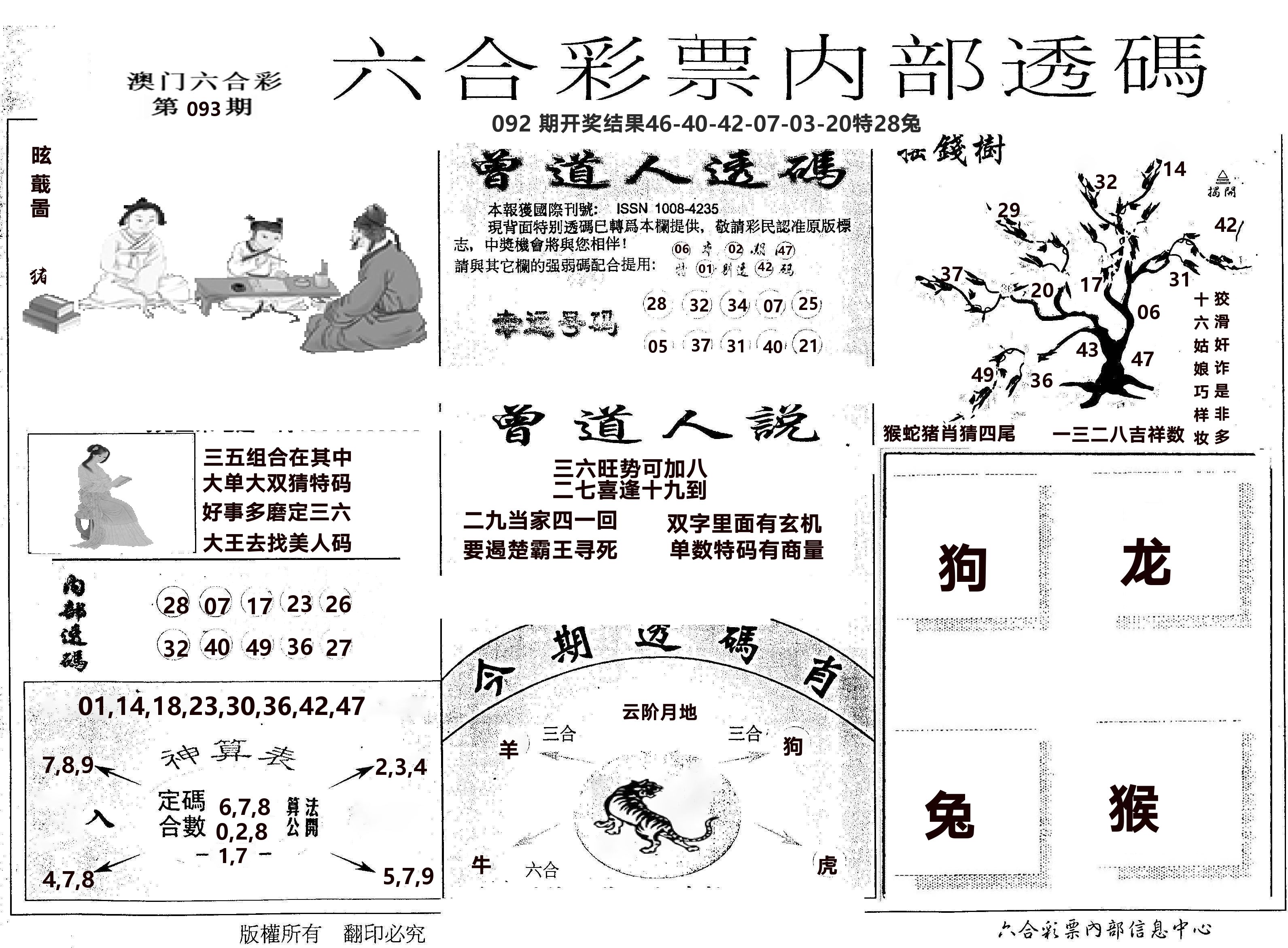 内部透码(信封) 第93期