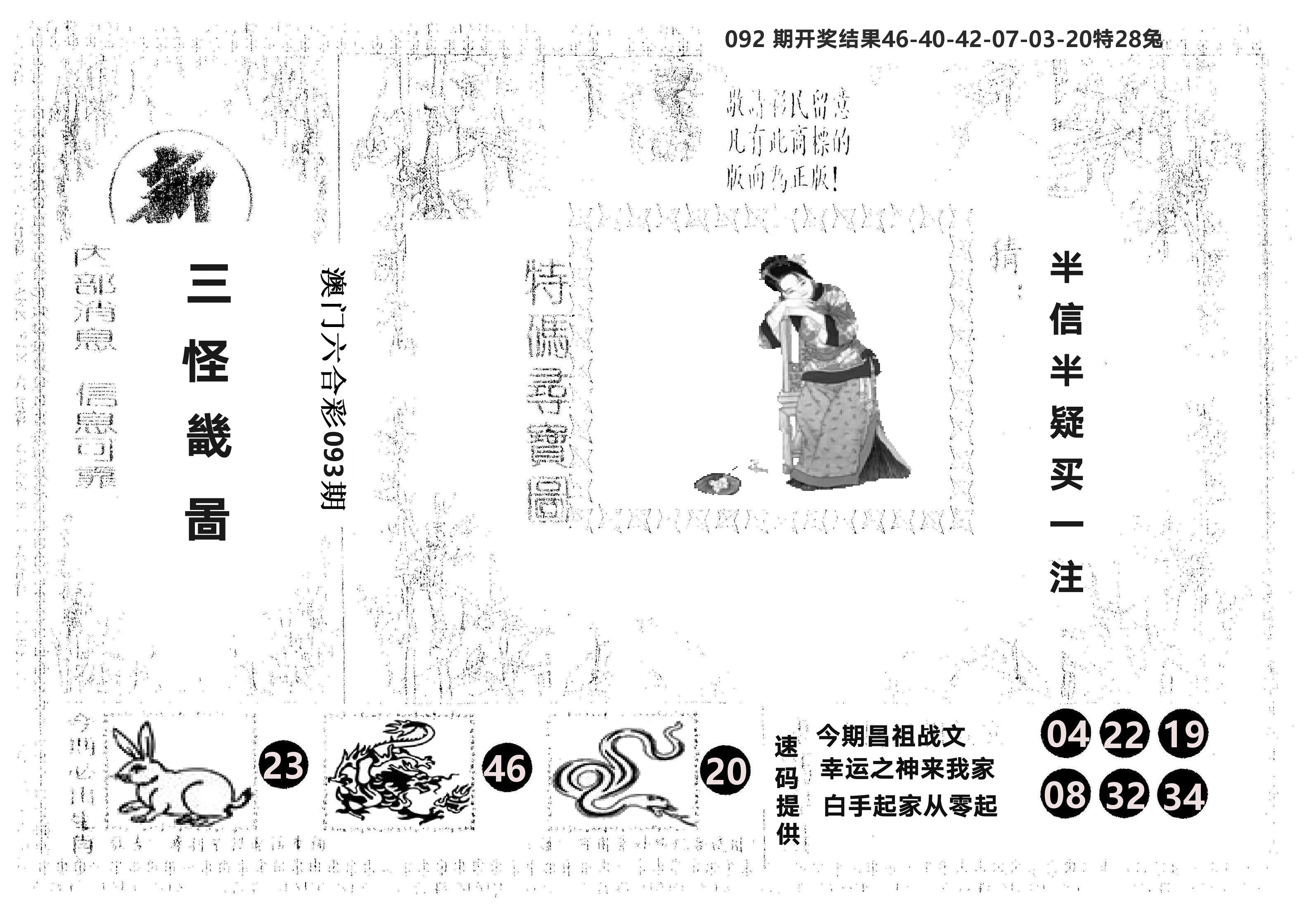 另版新三怪 第93期