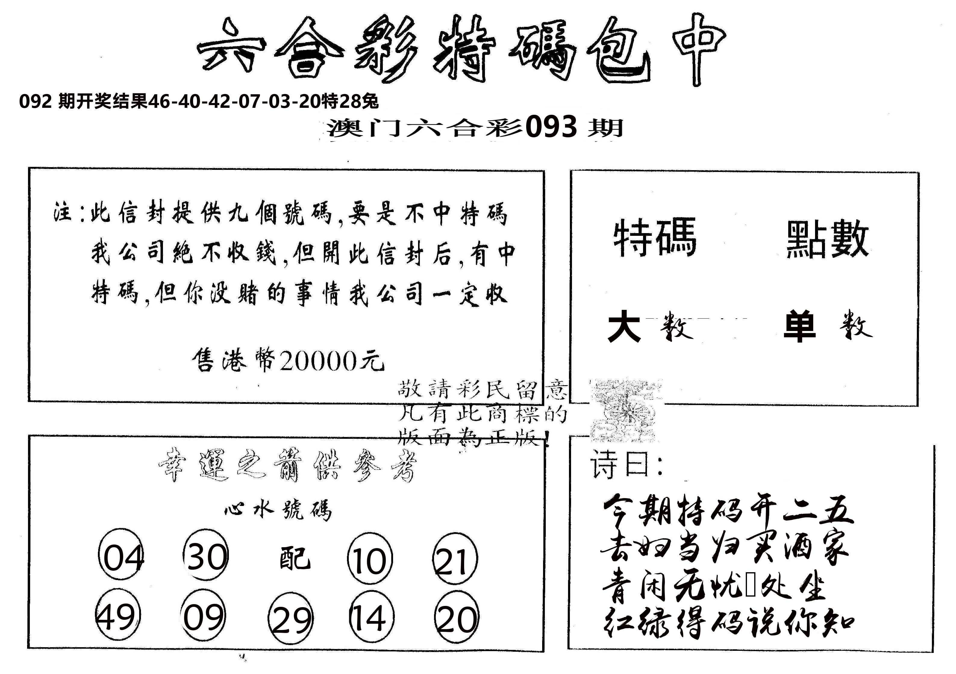 另版2000包中特 第93期