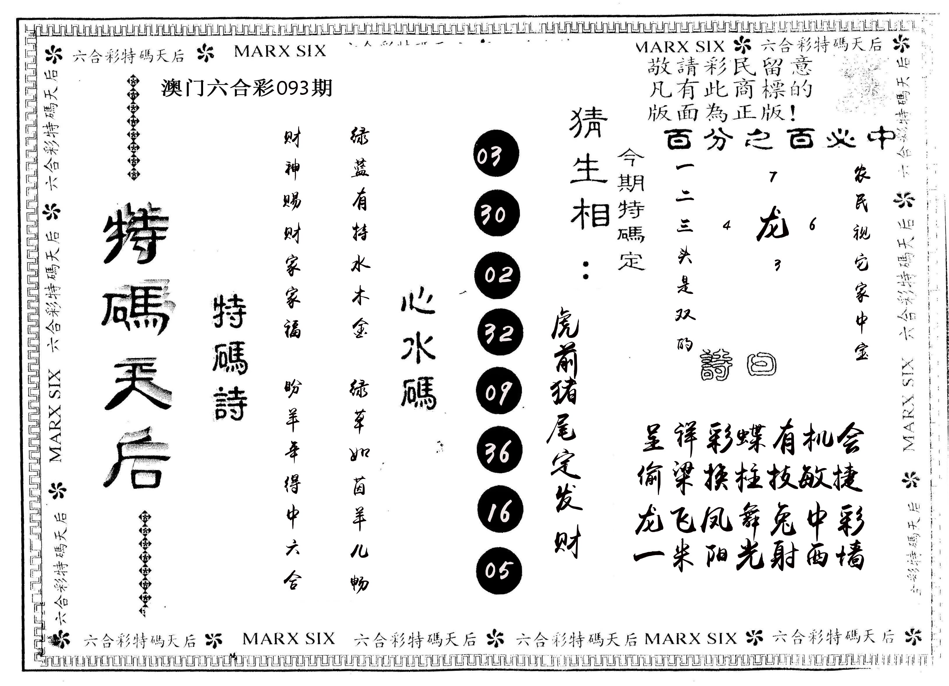 另版特码天后 第93期