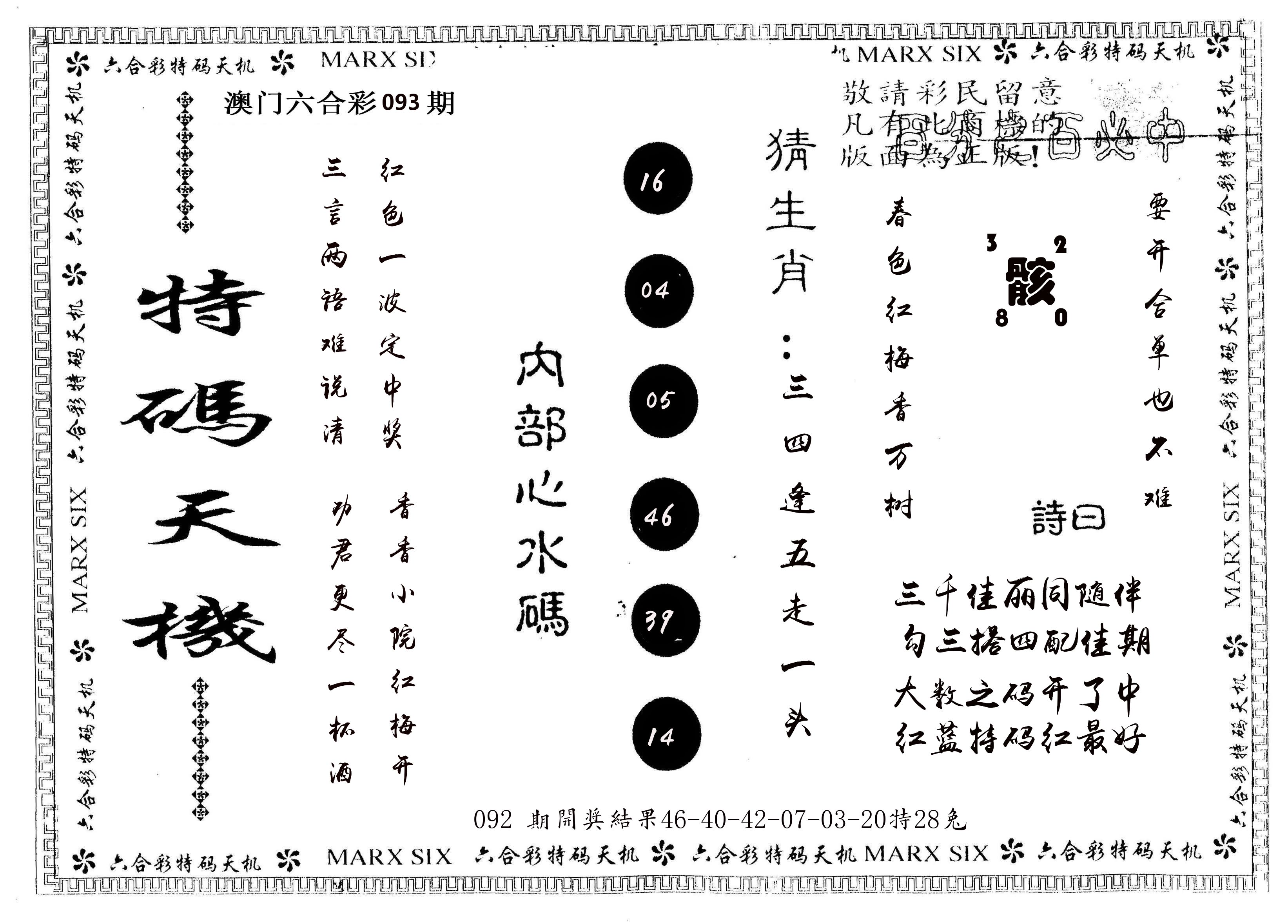 另版特码天机 第93期