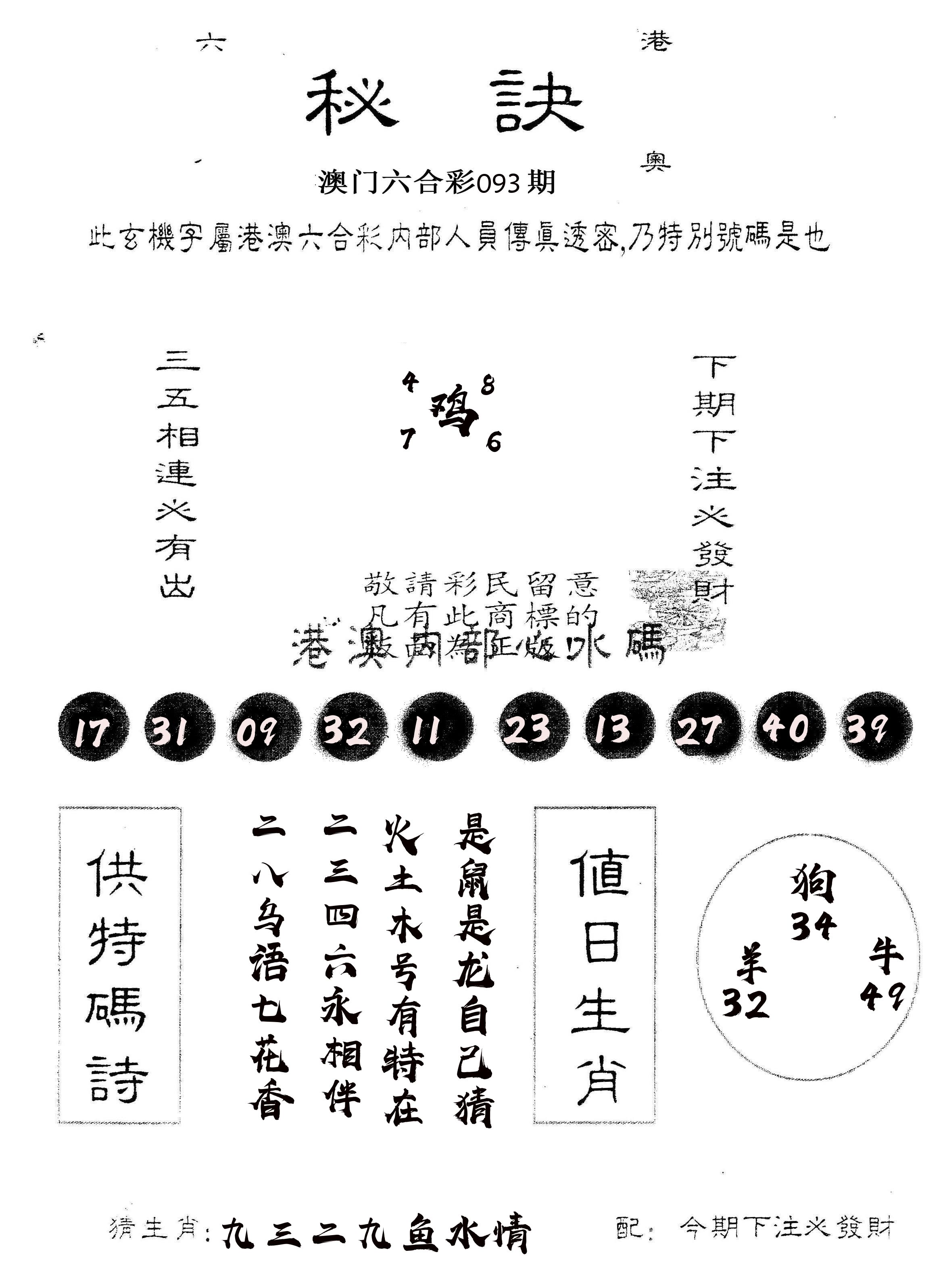 另版秘诀 第93期