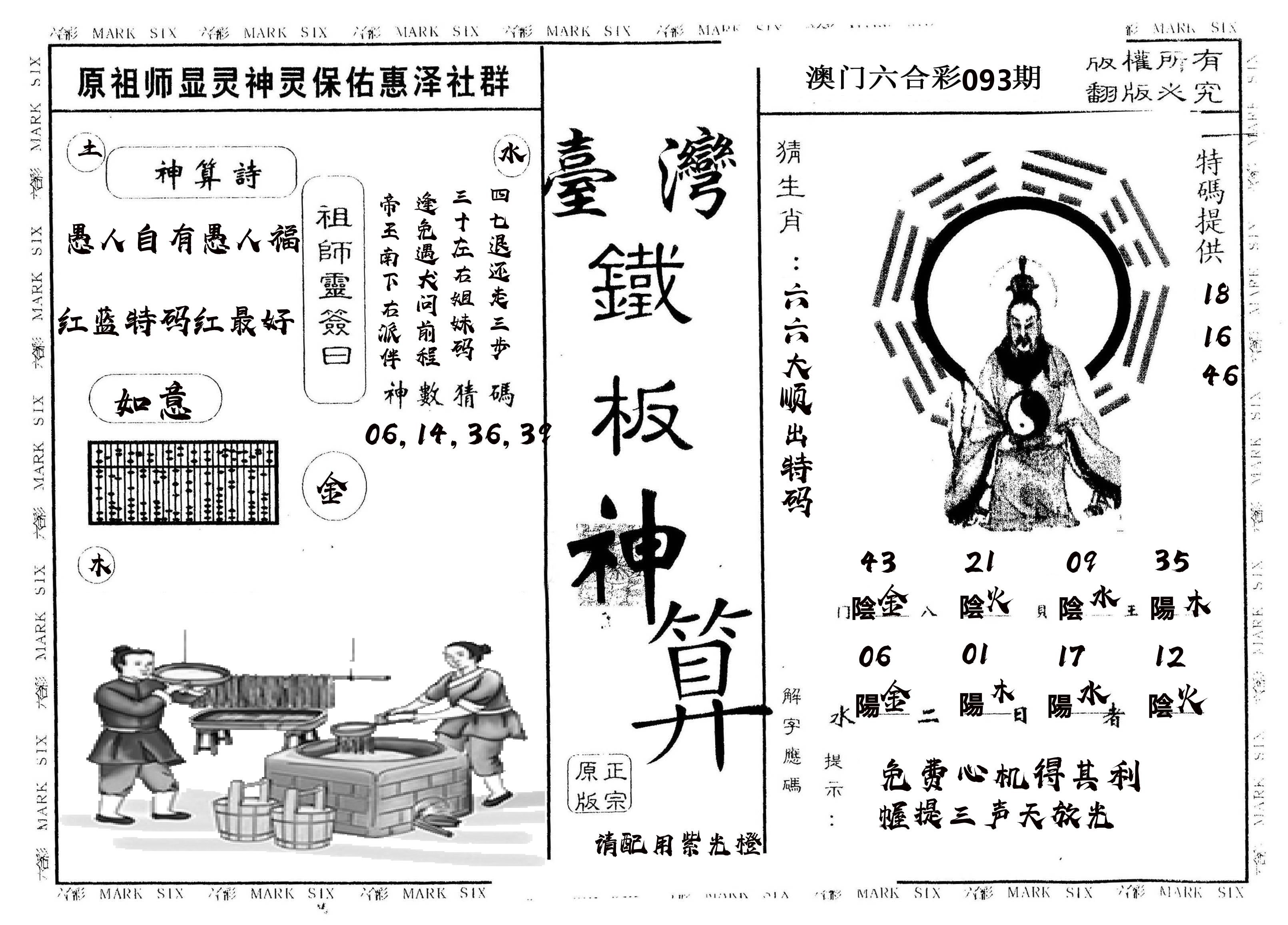 另版台湾铁板 第93期