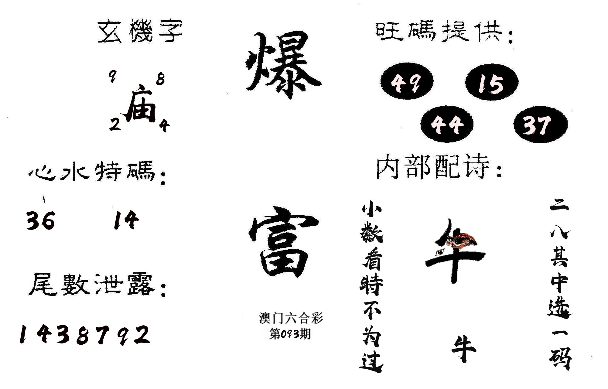 爆富 第93期