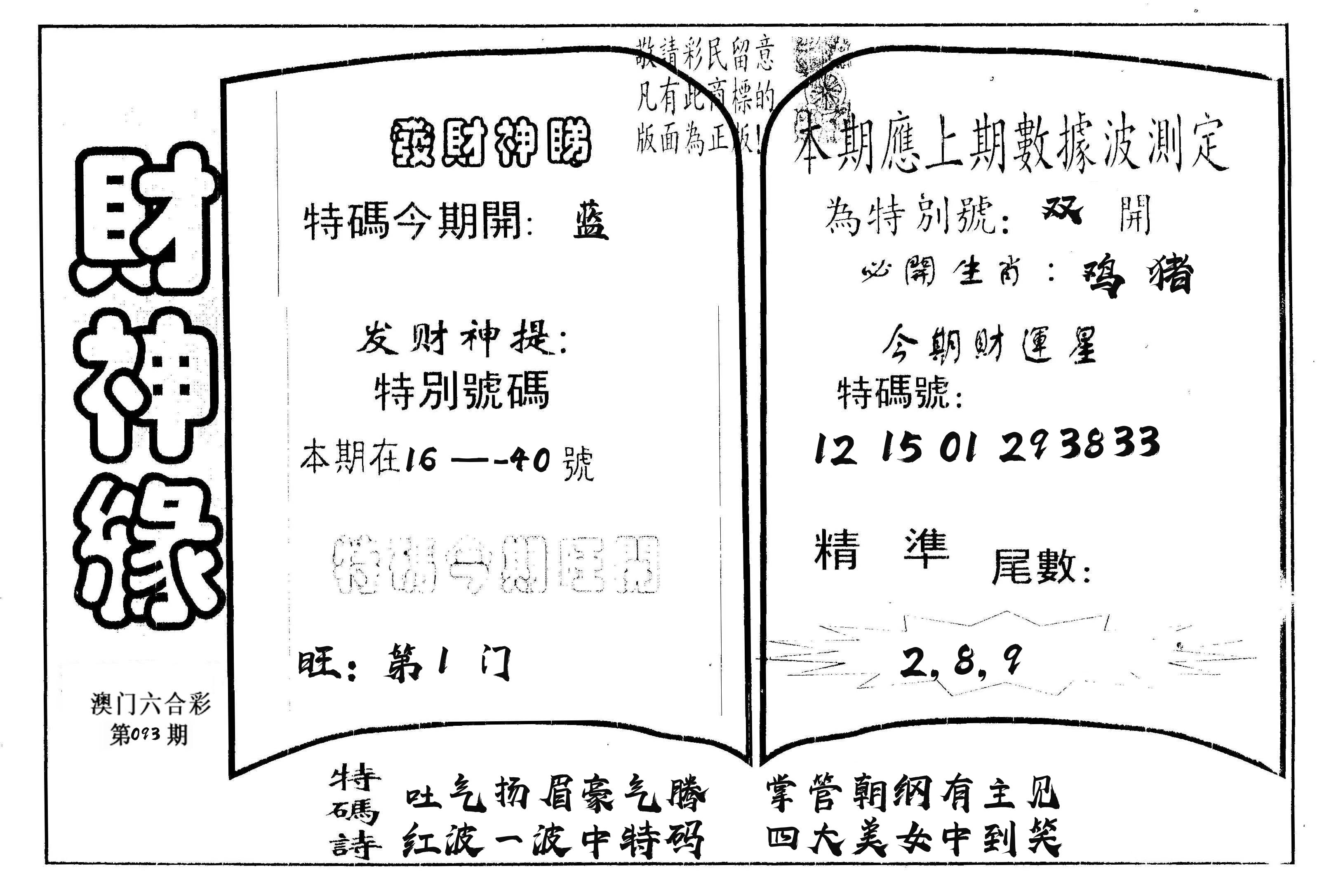 财神缘 第93期