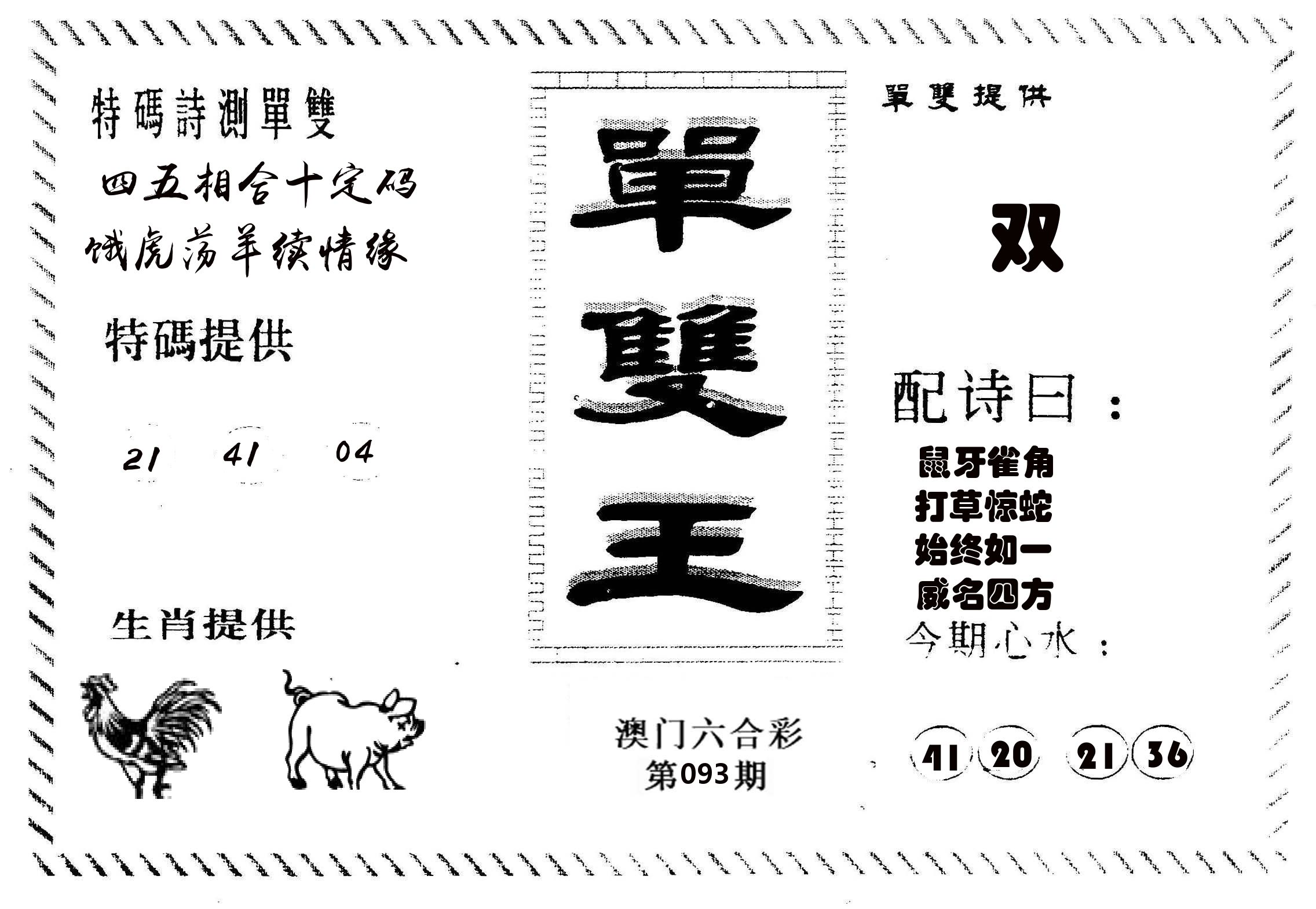 单双王B 第93期