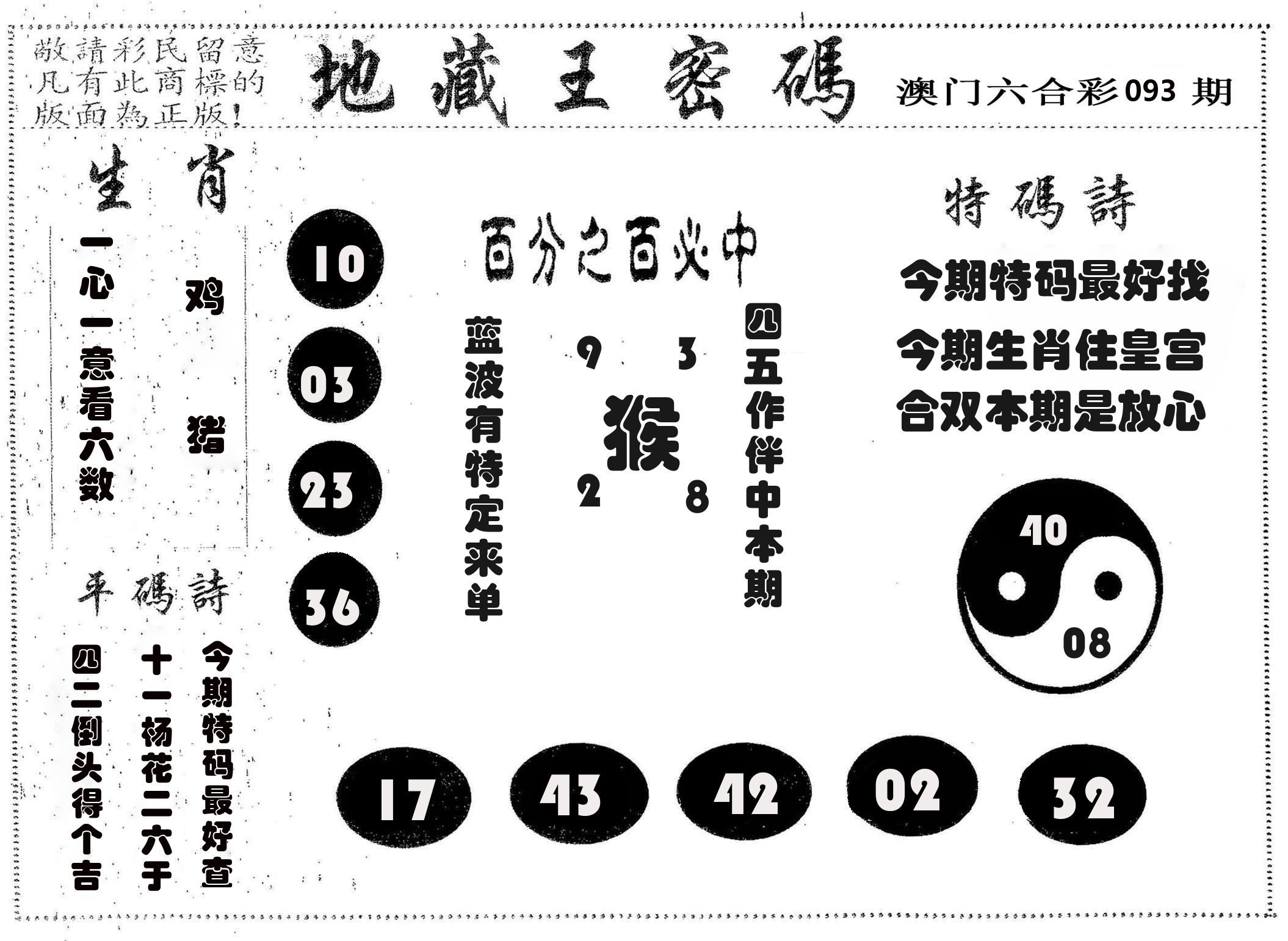 地藏王密码 第93期
