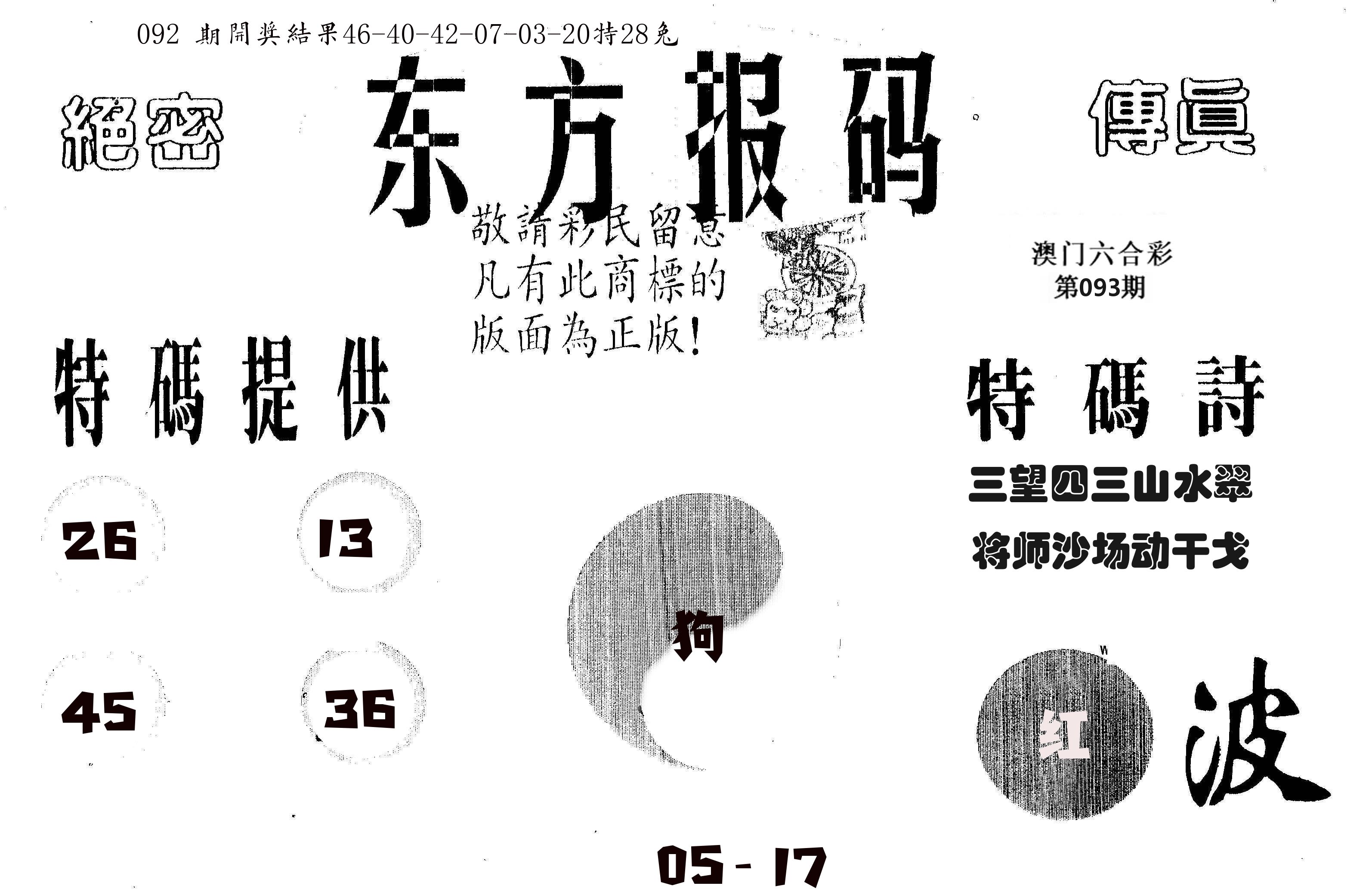 东方报码 第93期