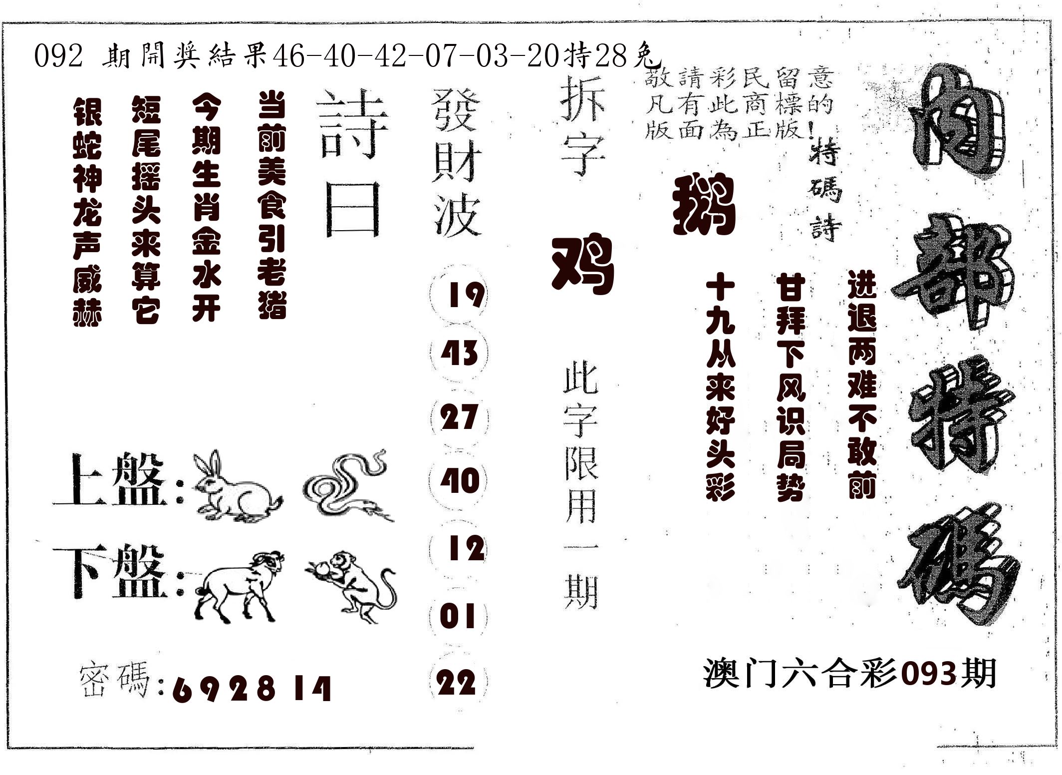 内部特码 第93期