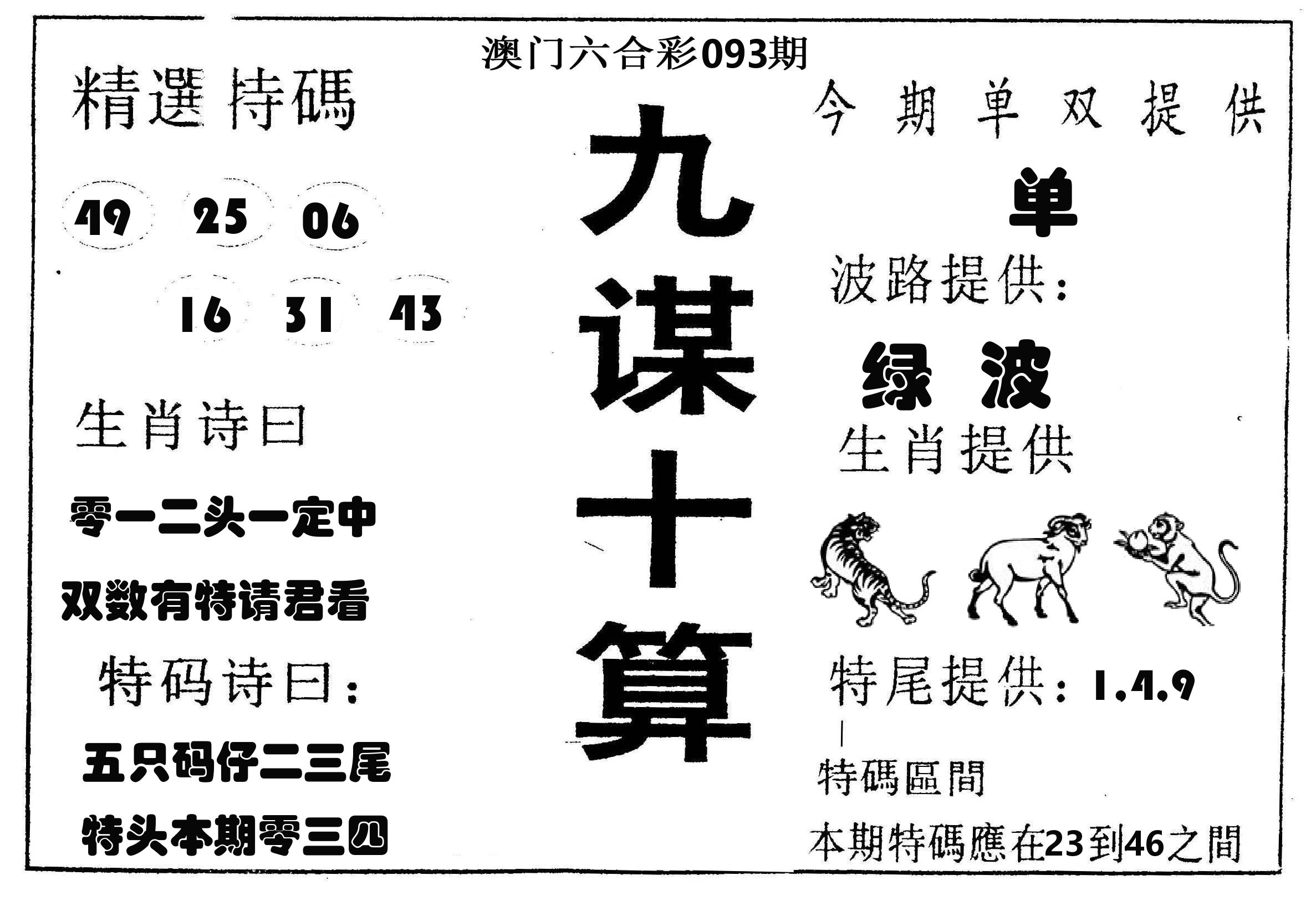 九谋十算 第93期