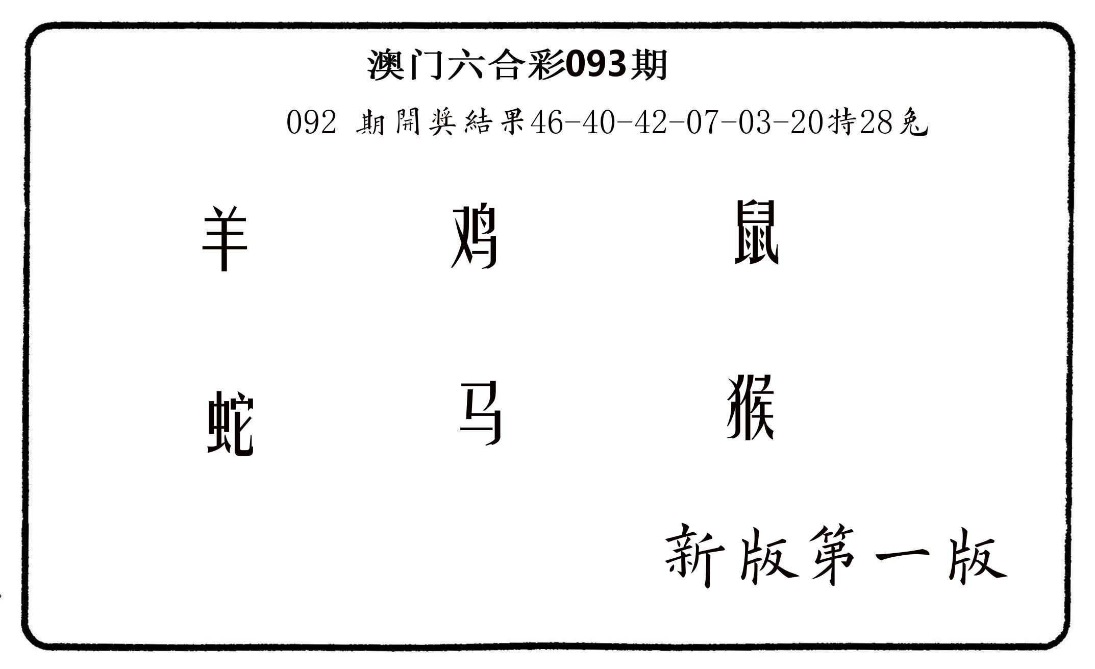 六肖中特 第93期