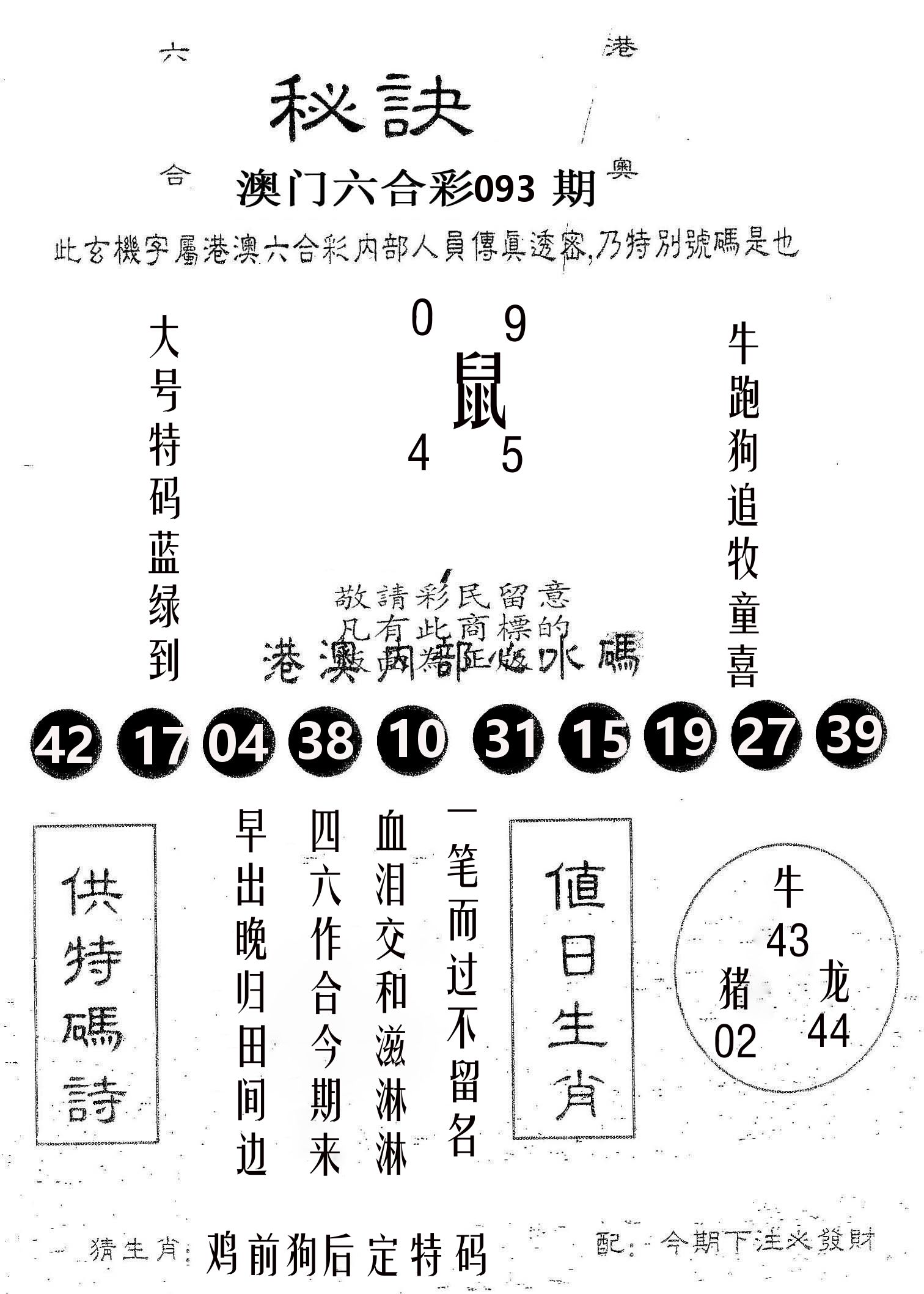 秘决 第93期