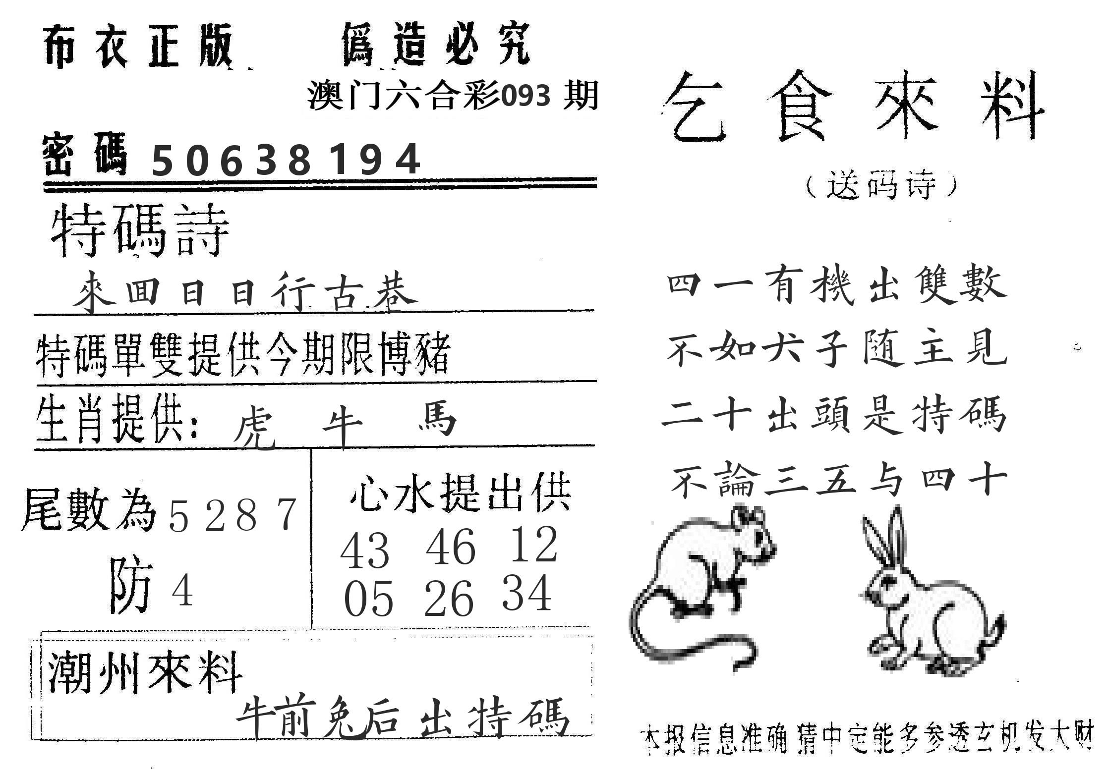 千禧码王 第93期
