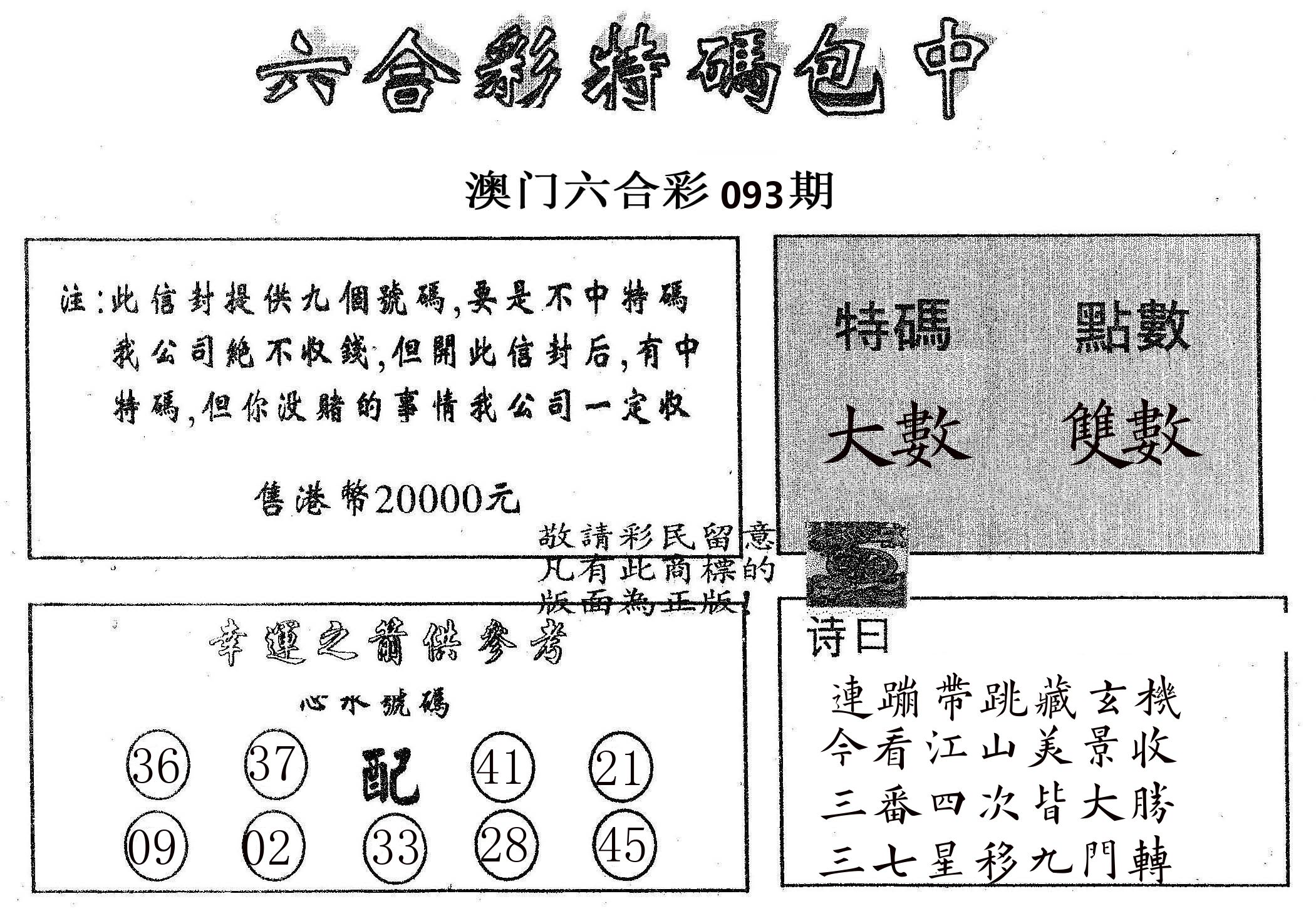 20000包中B 第93期