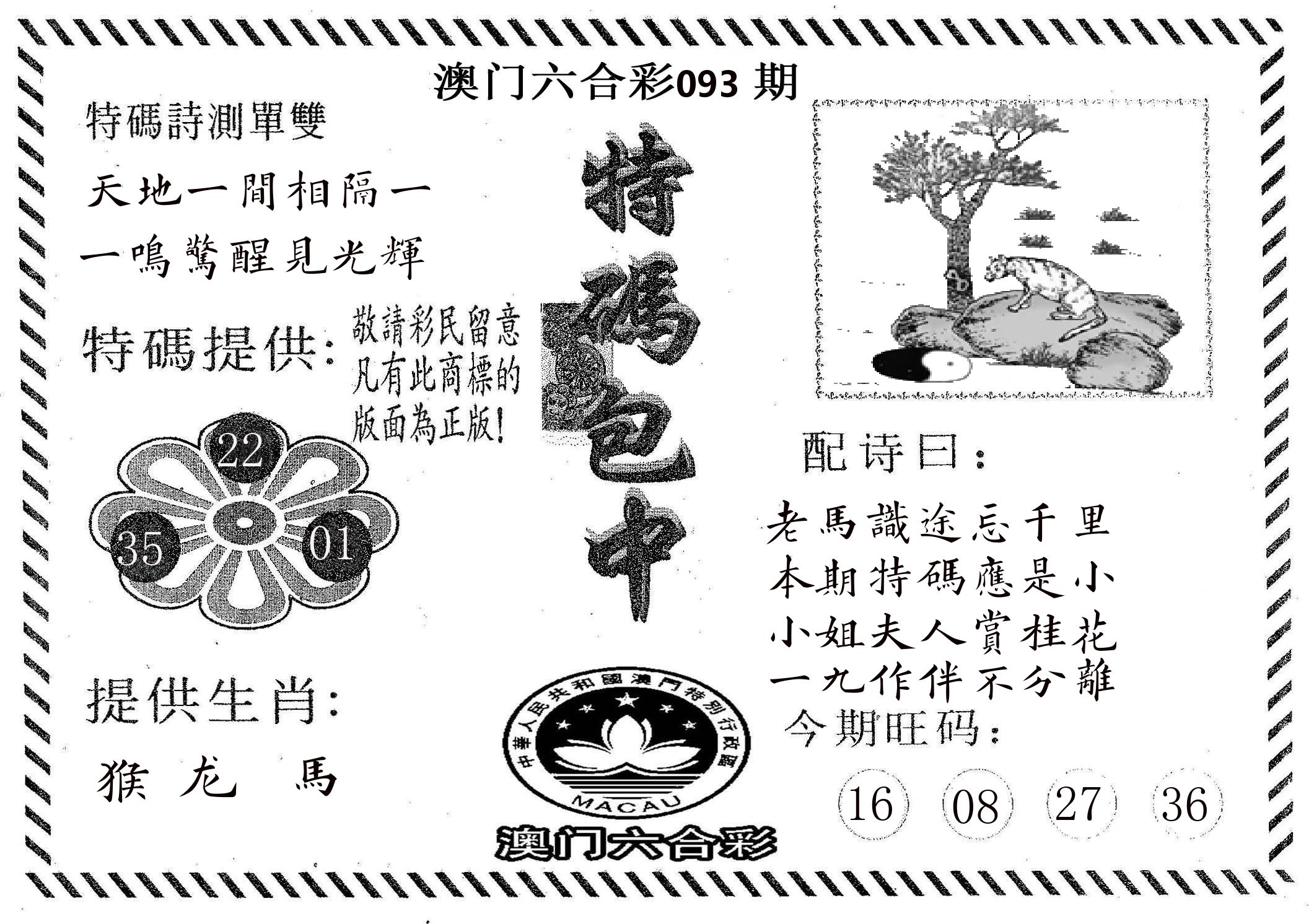 特码包中 第93期