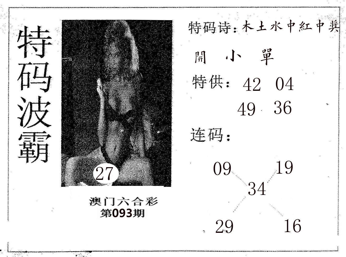 特码波霸 第93期