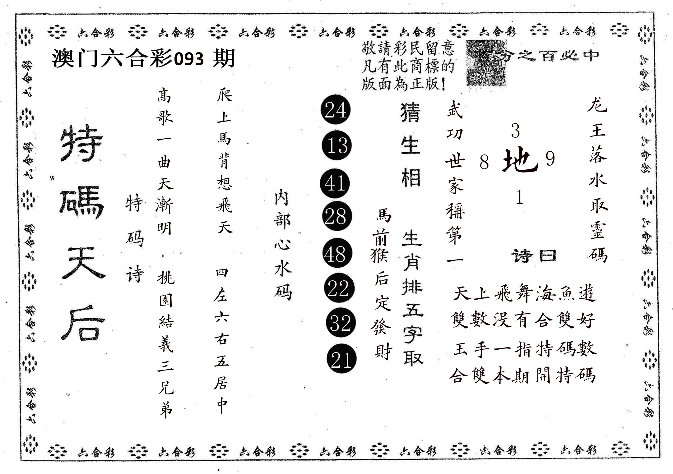 特码天后A 第93期