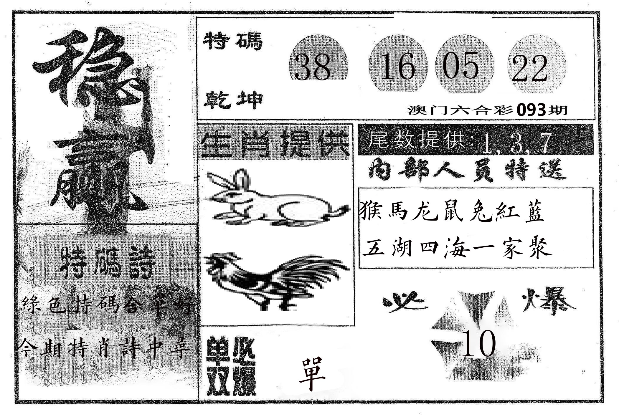 稳赢 第93期