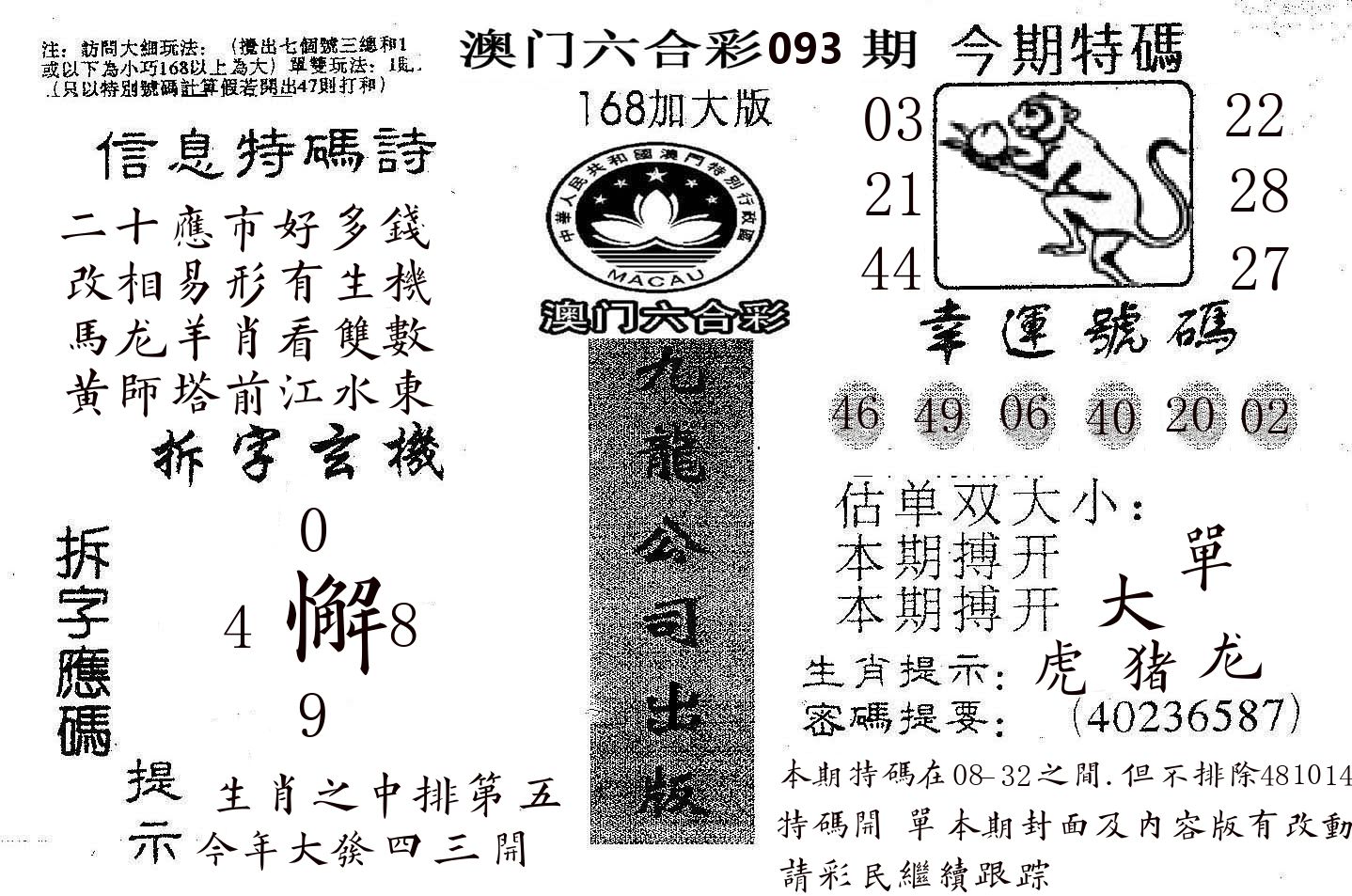 168加大版 第93期