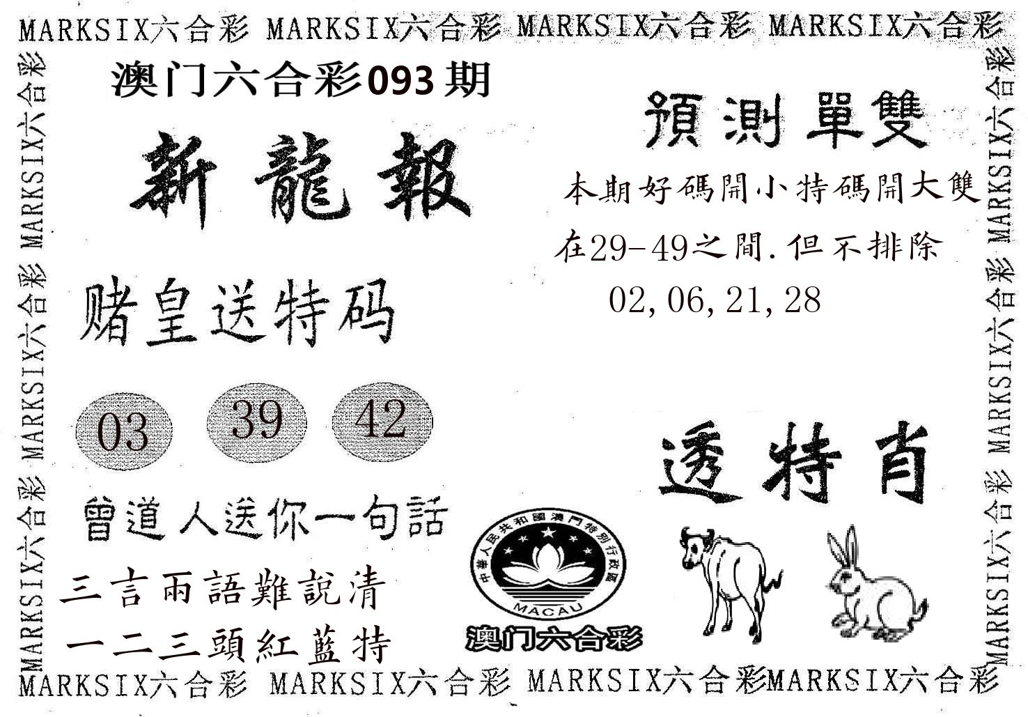 新龙报 第93期