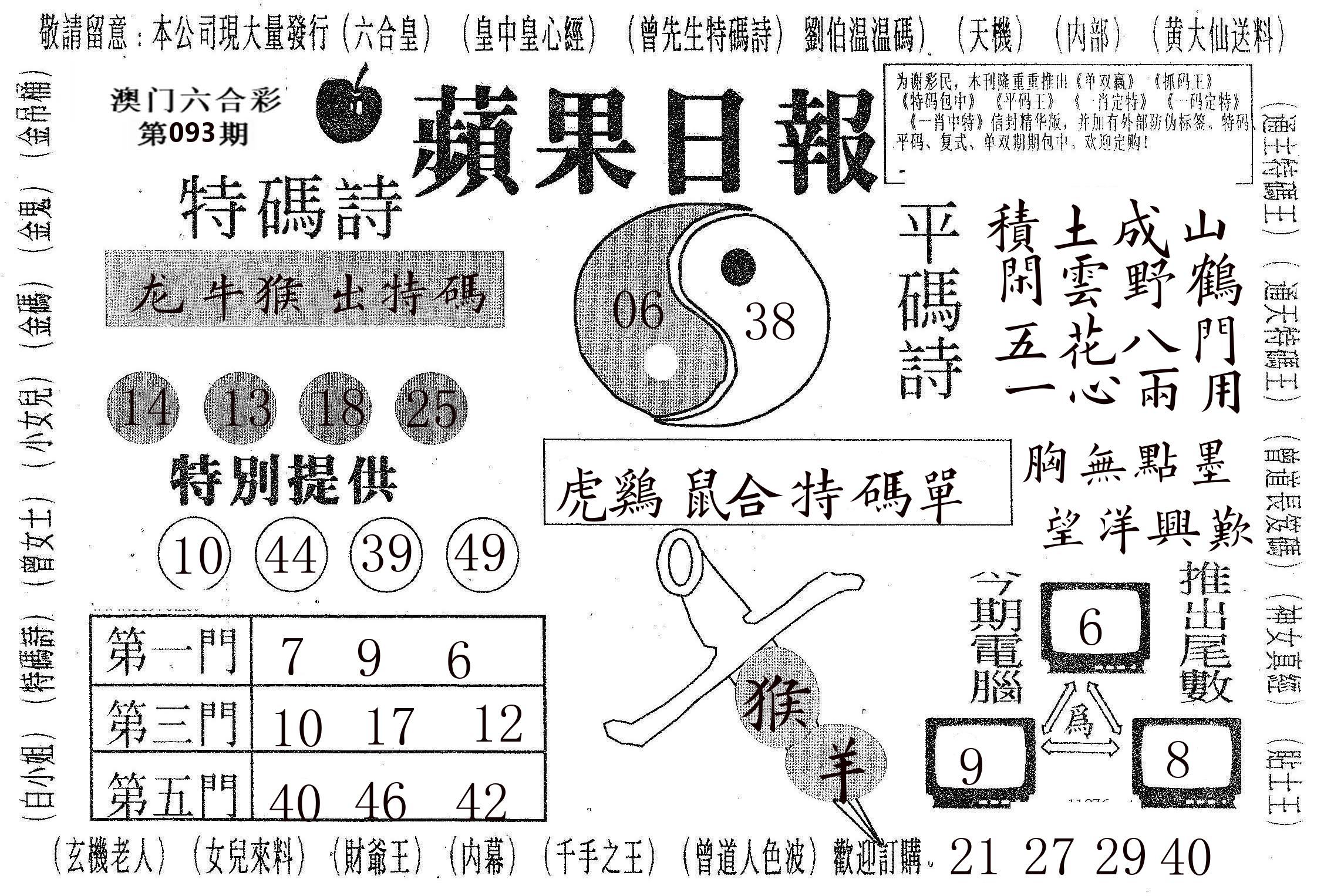 新苹果日报 第93期