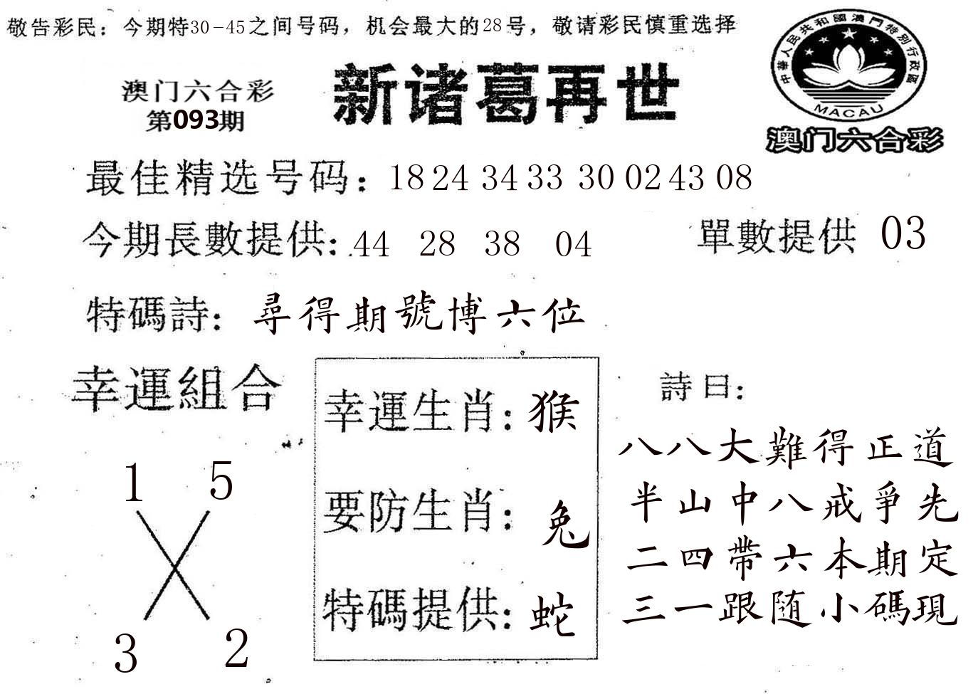 新诸葛 第93期