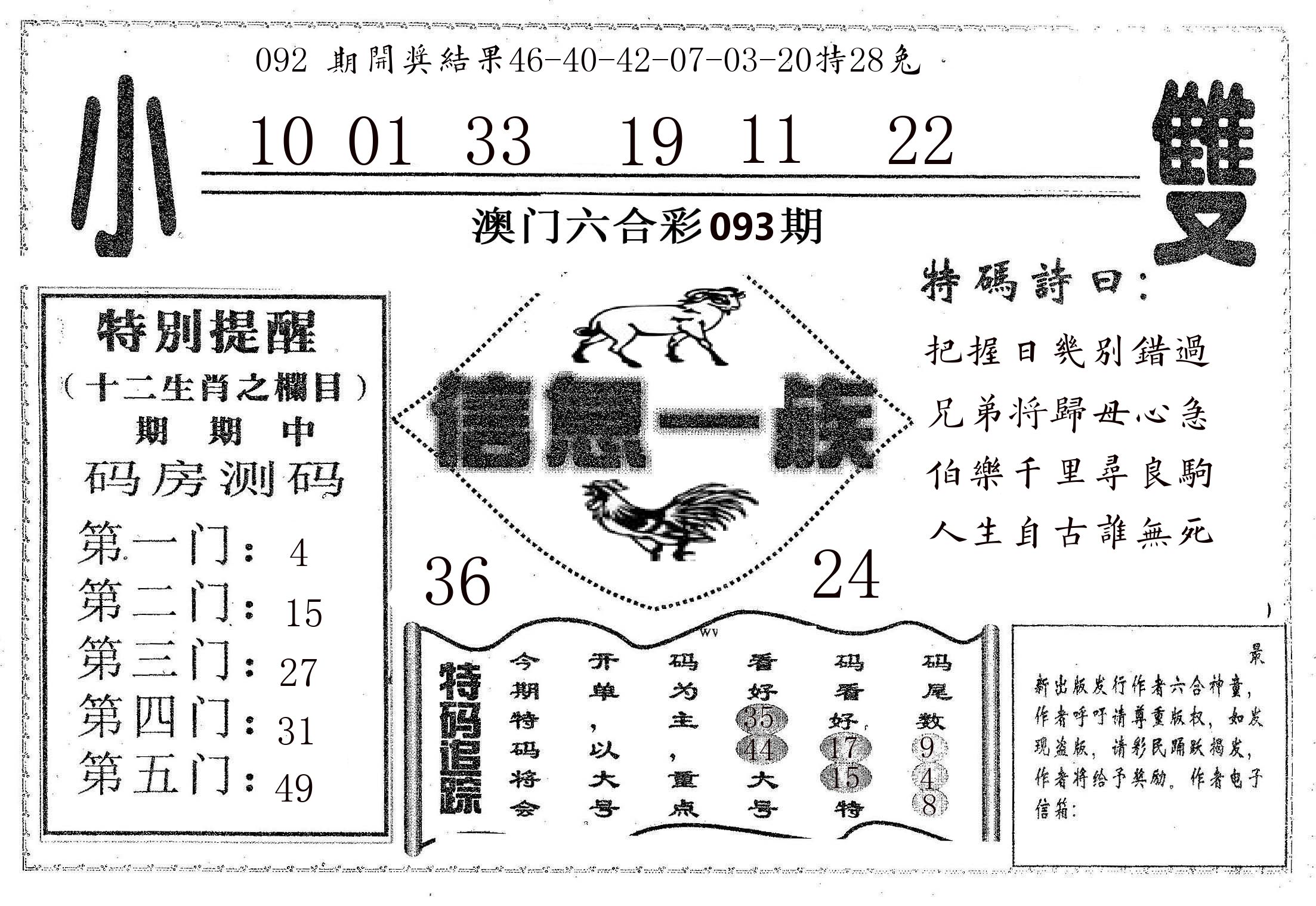 信息一族 第93期
