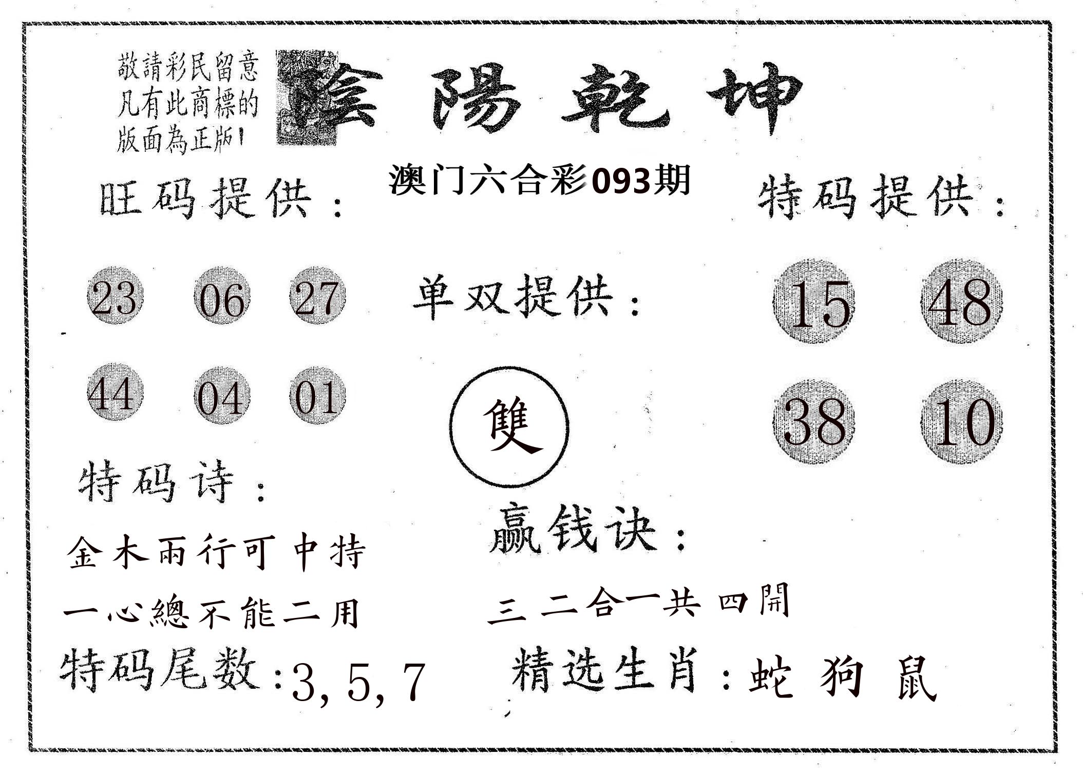 阴阳乾坤 第93期