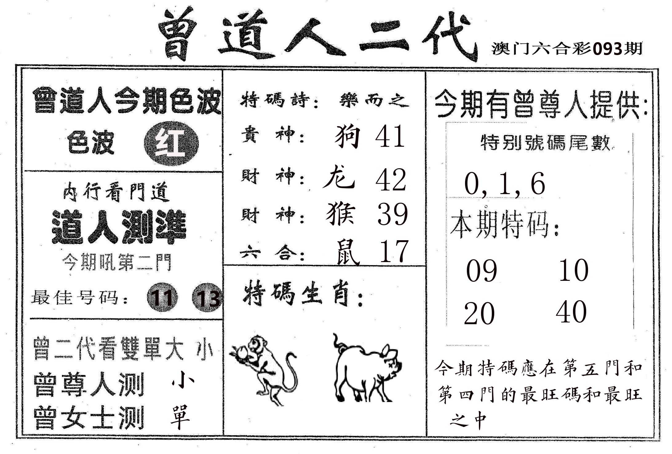 曾二代 第93期