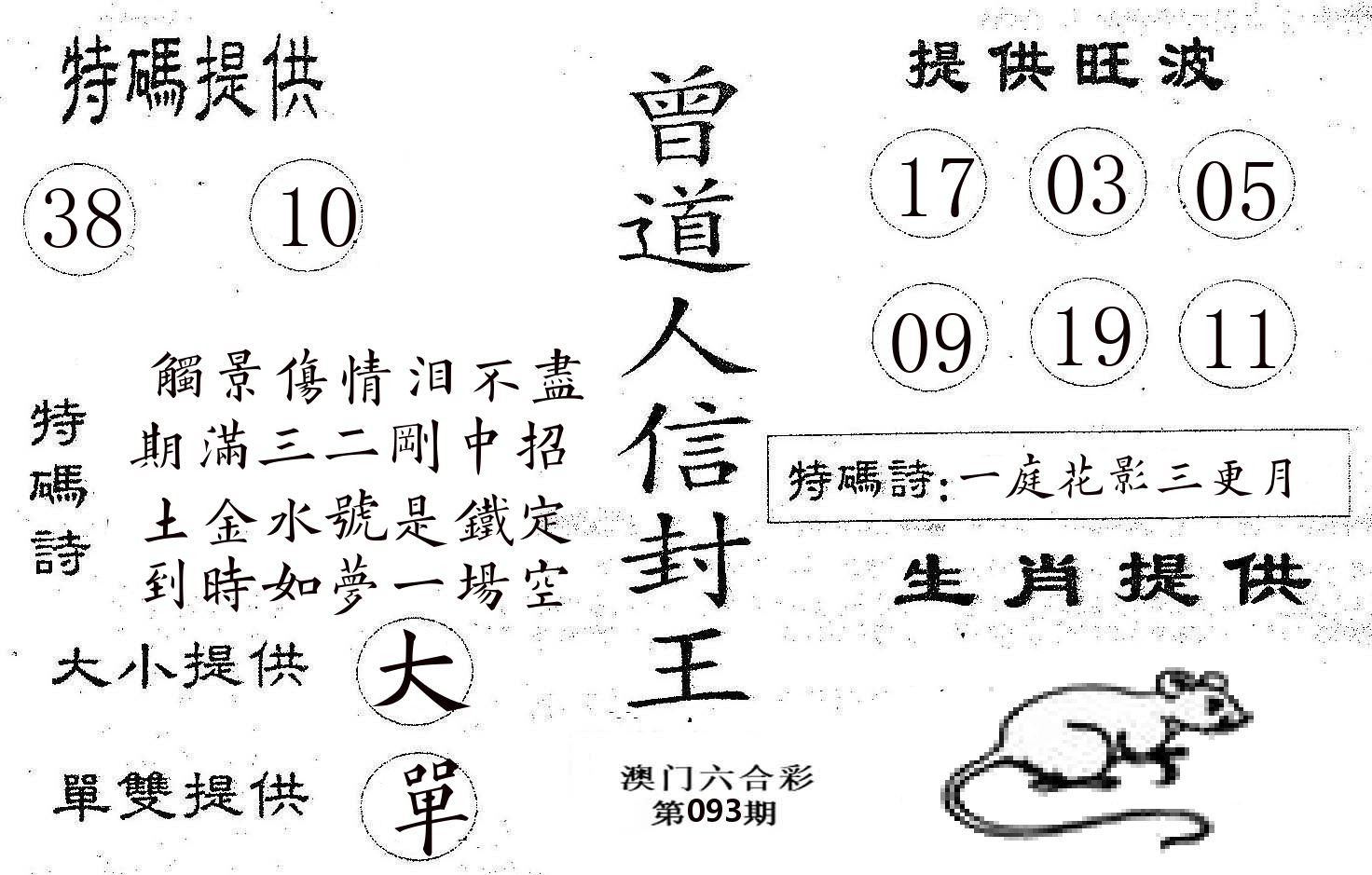 曾信封王 第93期