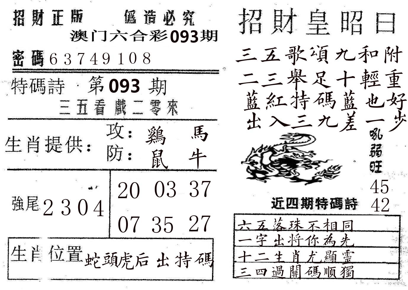 招财皇 第93期