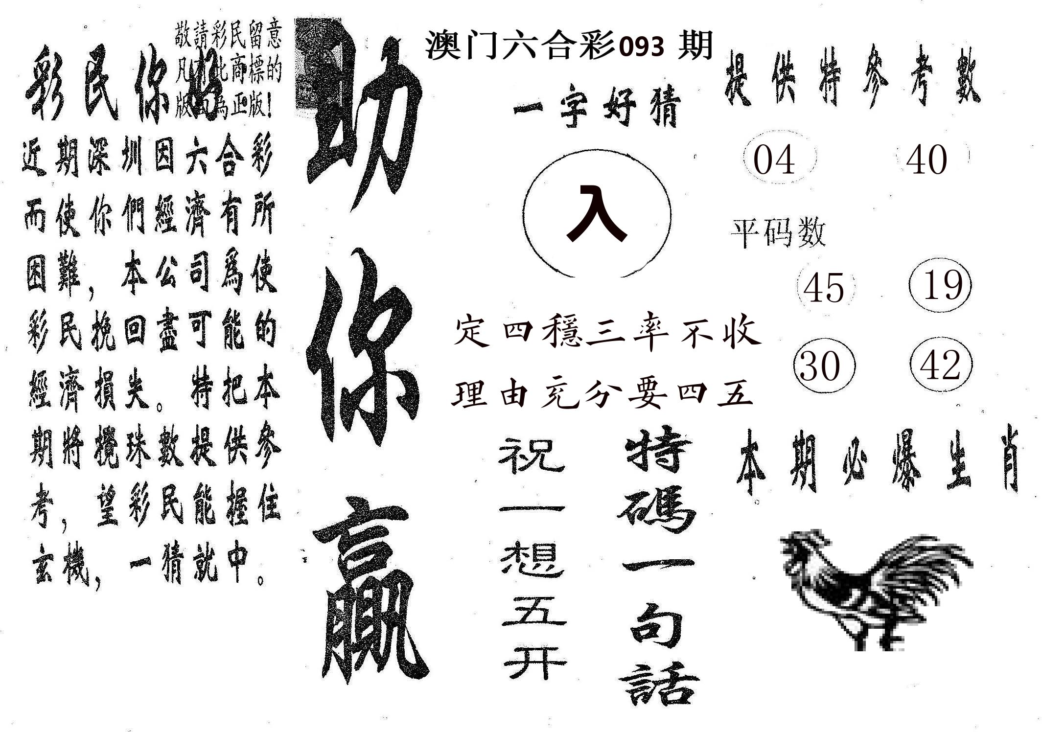 助你赢 第93期