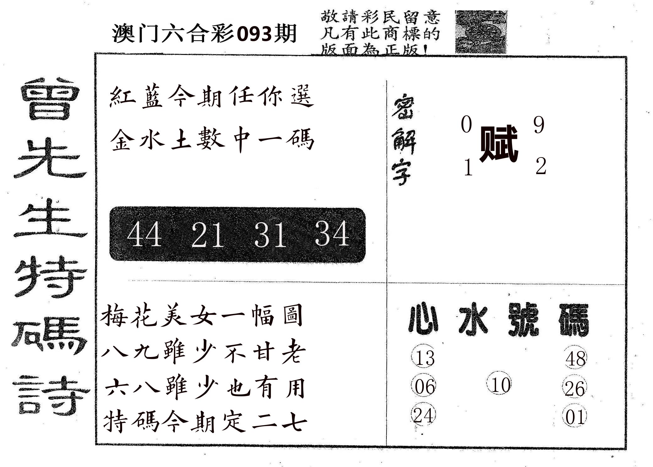 曾特码诗 第93期