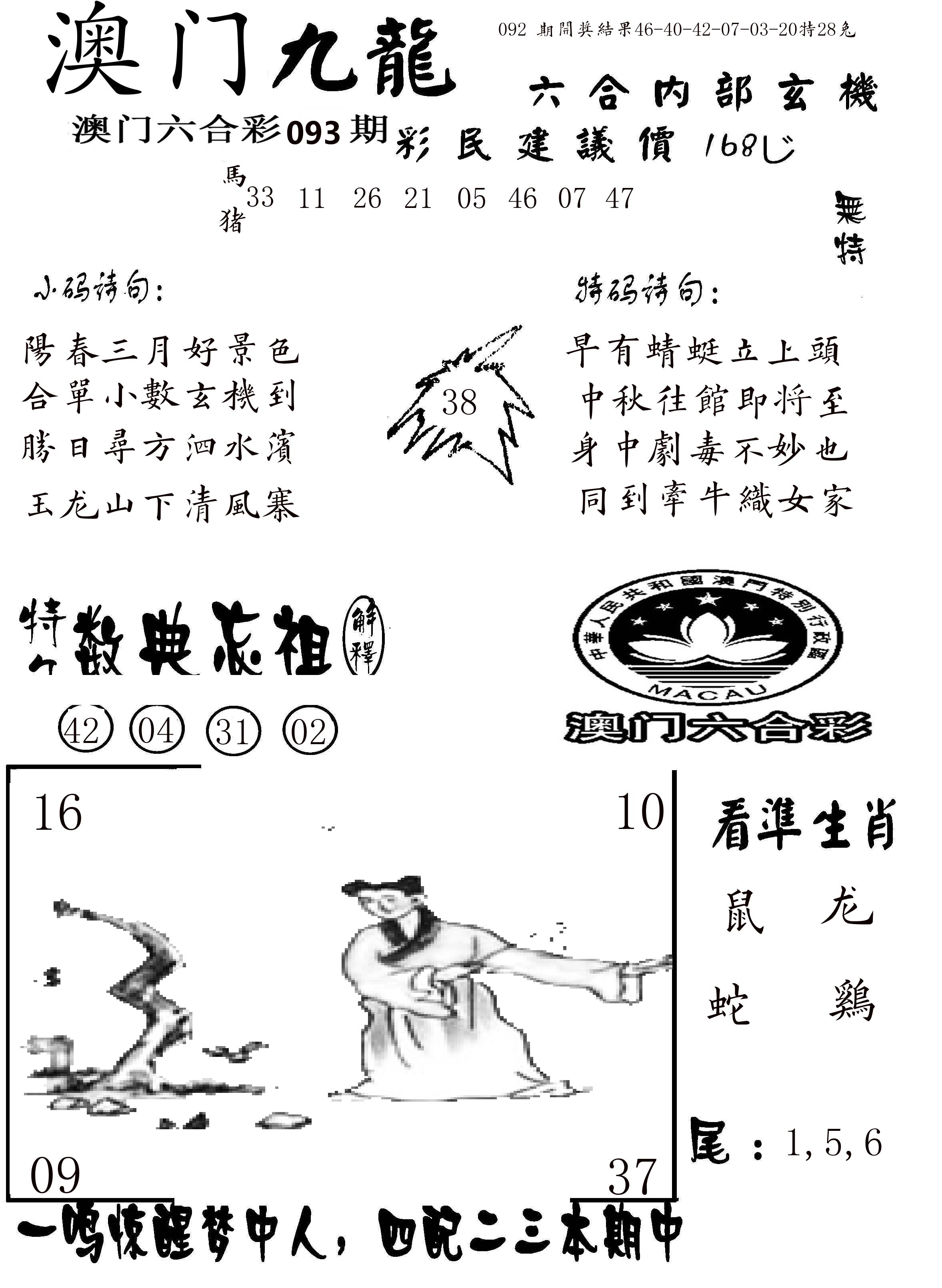澳门传真1 第93期