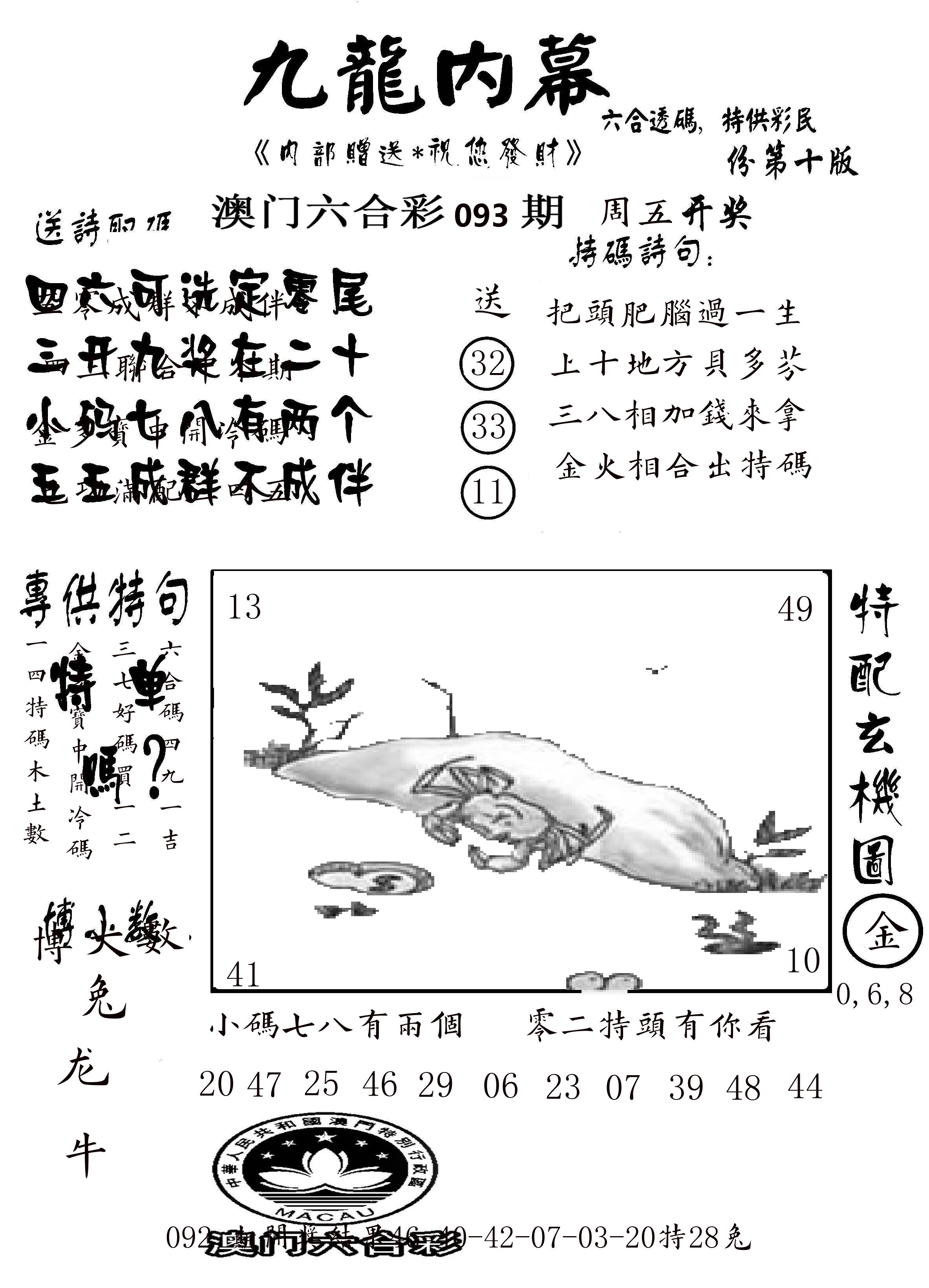 澳门传真2 第93期