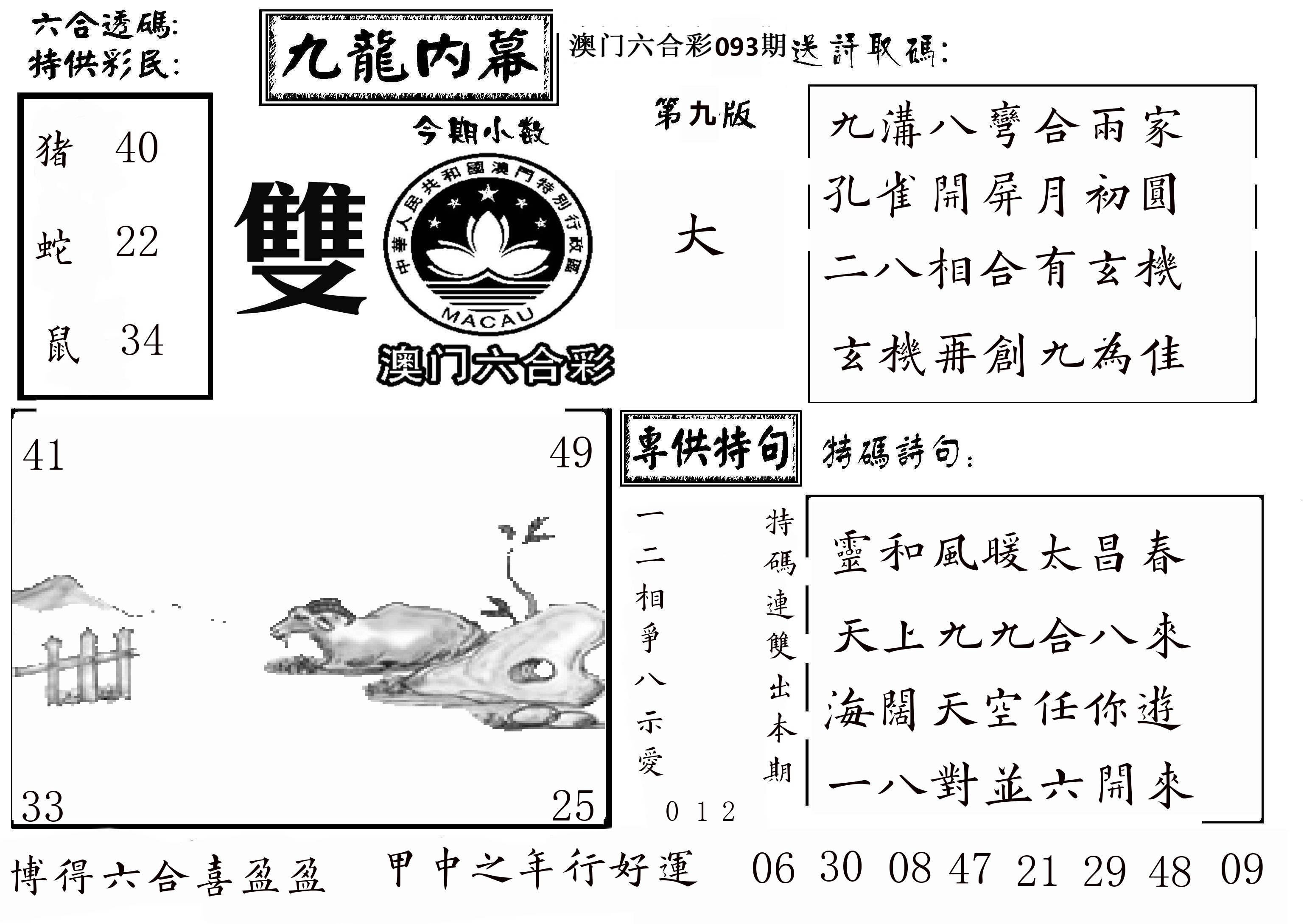 澳门传真3 第93期