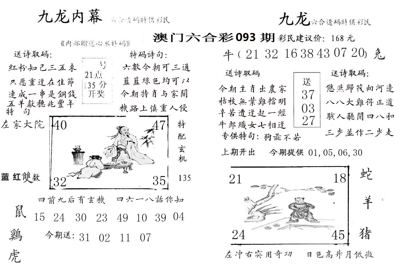 九龙内幕 第93期