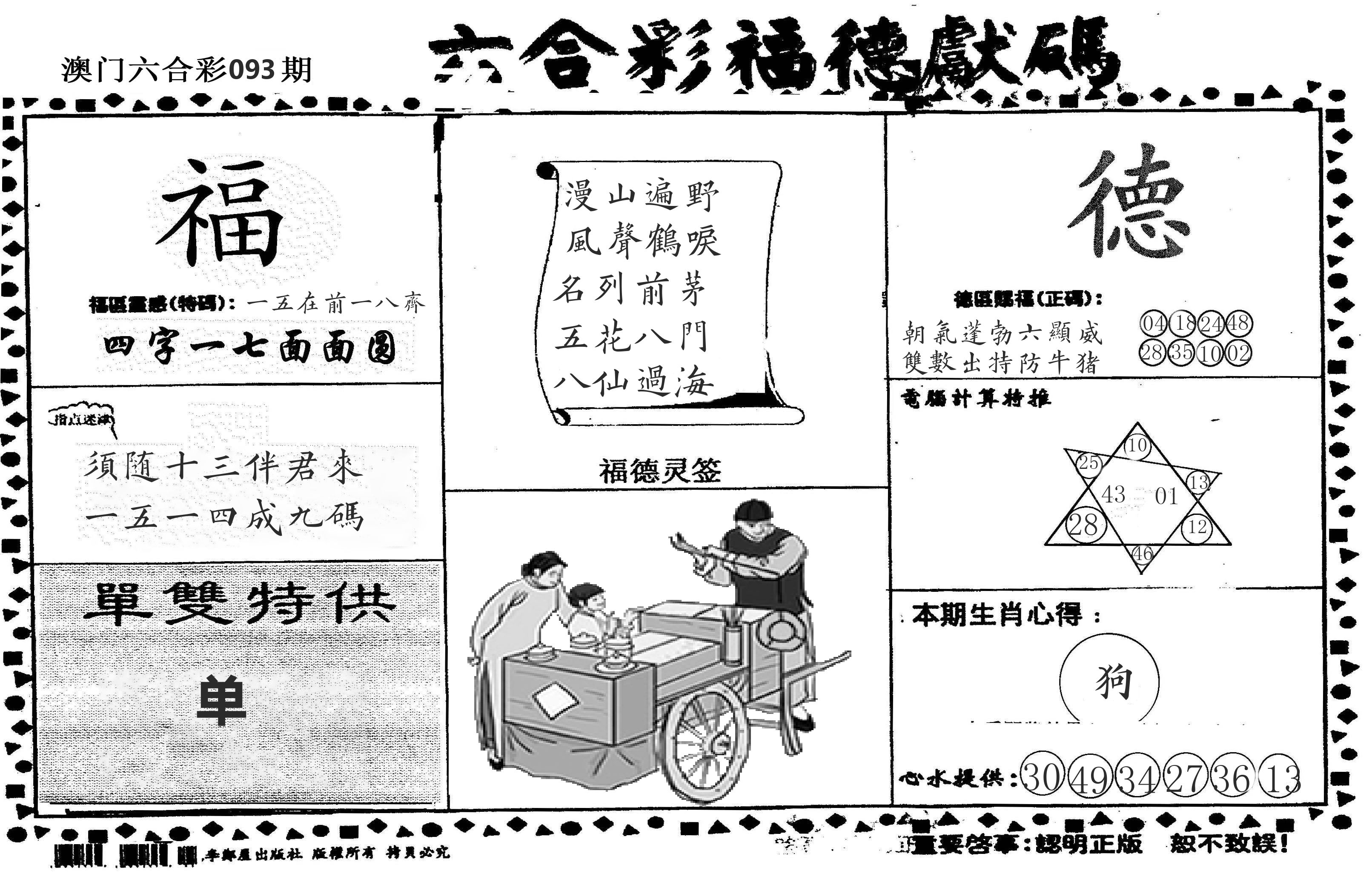 老福德送码 第93期