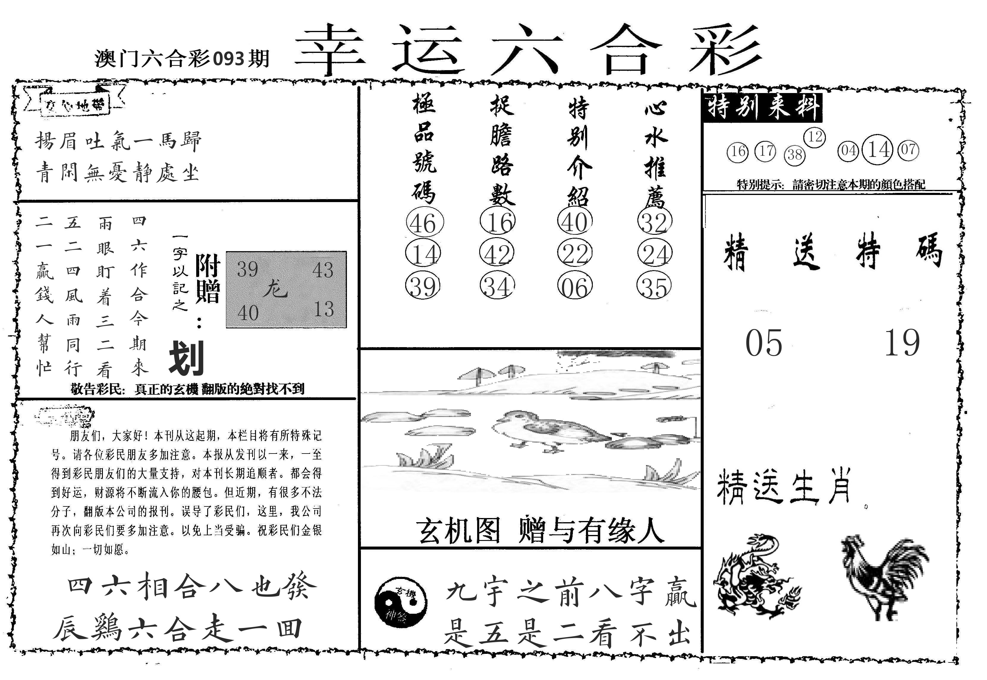 老幸运六合 第93期