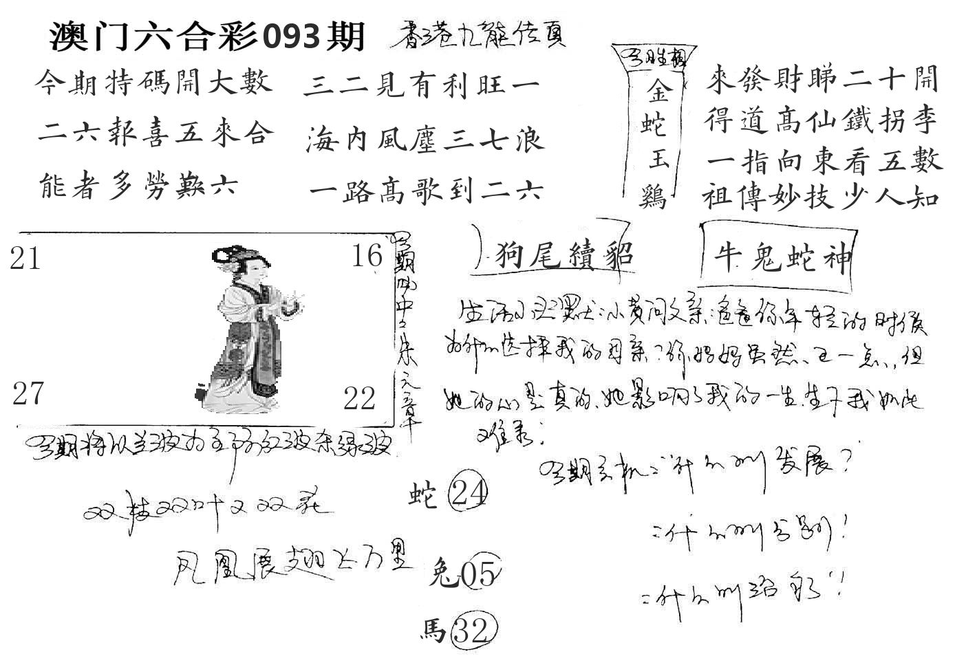 澳门手写九龙 第93期
