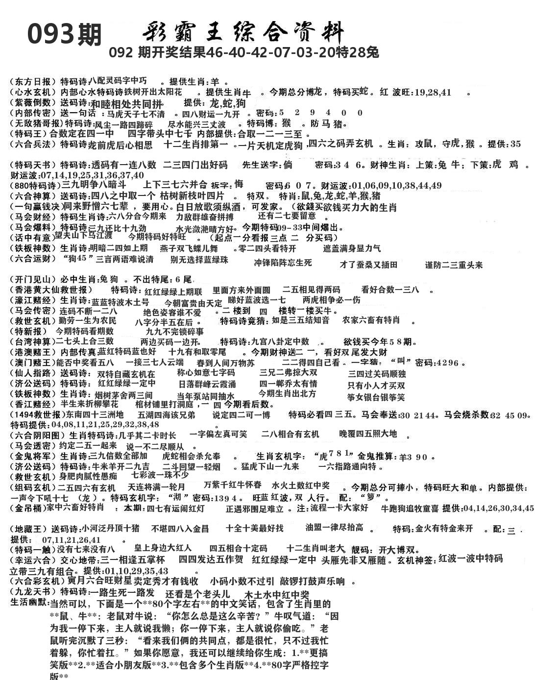 澳门综合资料 第93期